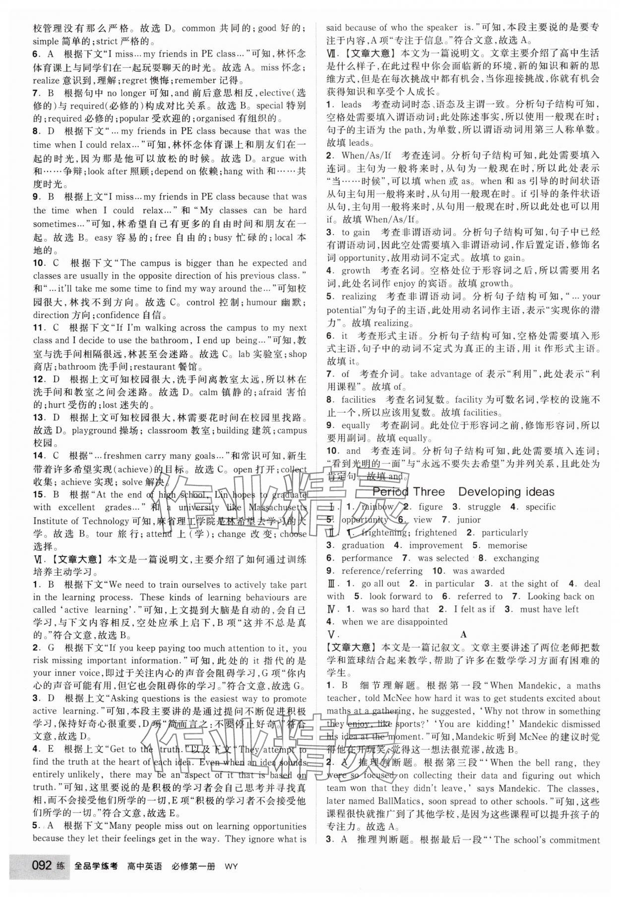 2024年全品學練考高中英語必修第一冊外研版 第2頁