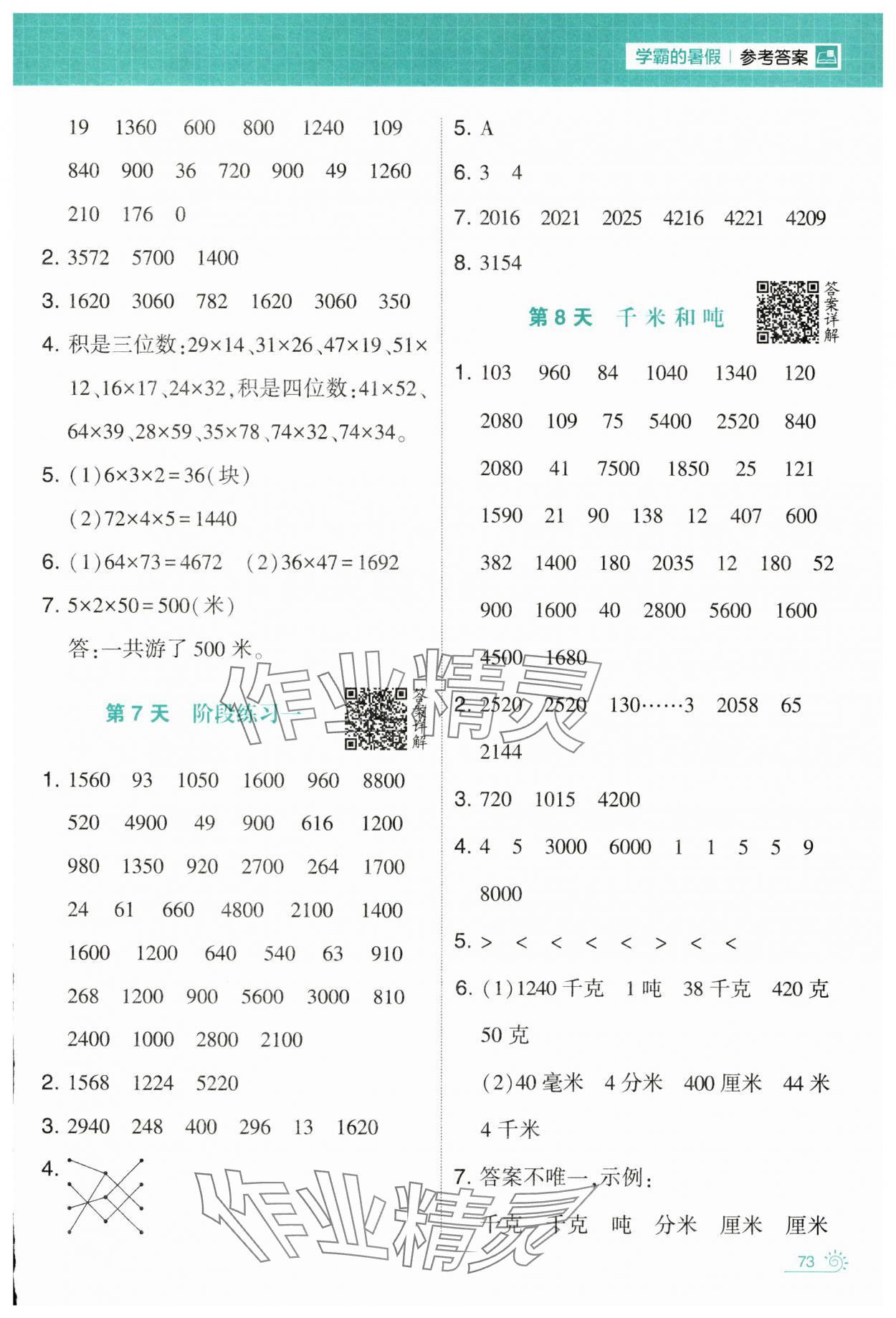 2024年學(xué)霸的暑假計算暑期大通關(guān)三升四年級數(shù)學(xué)蘇教版 第3頁