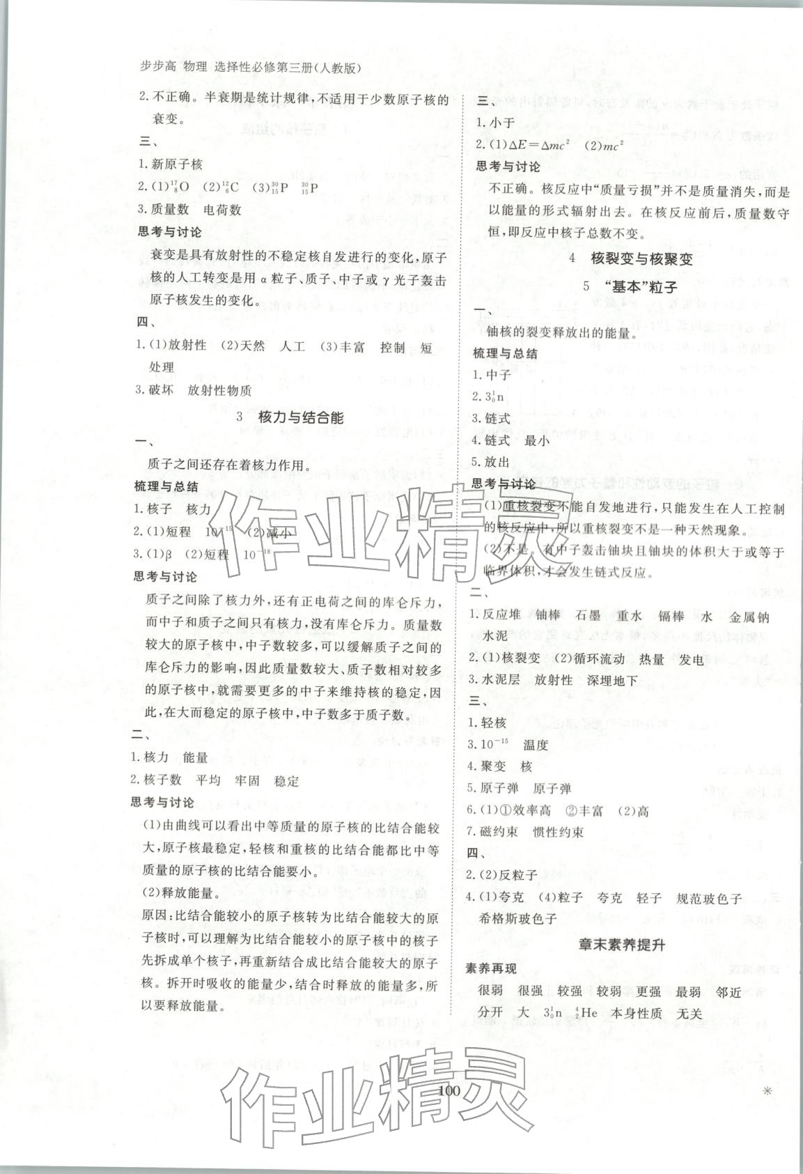 2026年步步高学习笔记高中物理选择性必修第三册人教版&nbsp;第10页