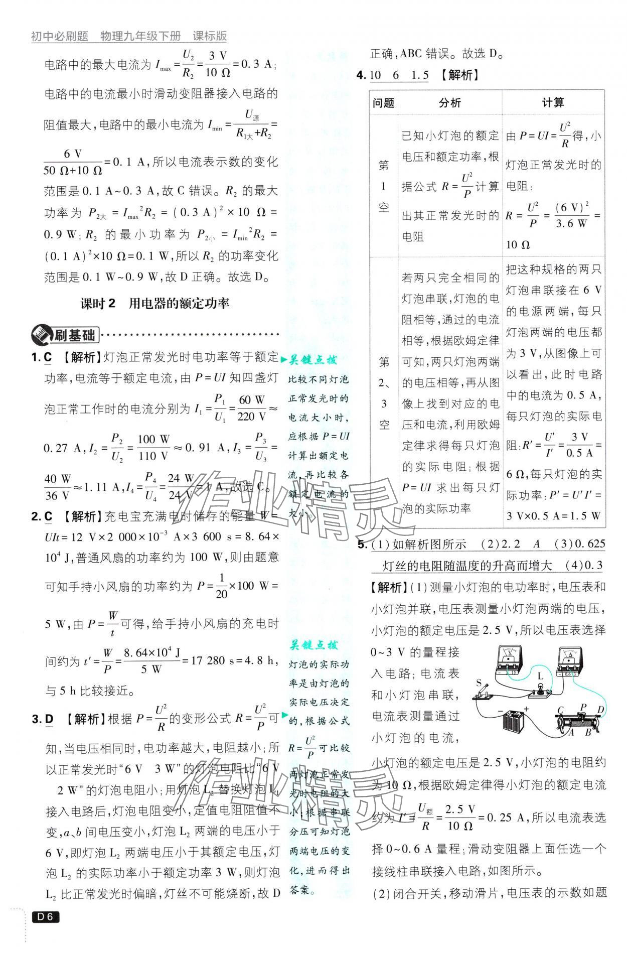 2025年初中必刷題九年級(jí)物理下冊(cè)蘇科版 第6頁