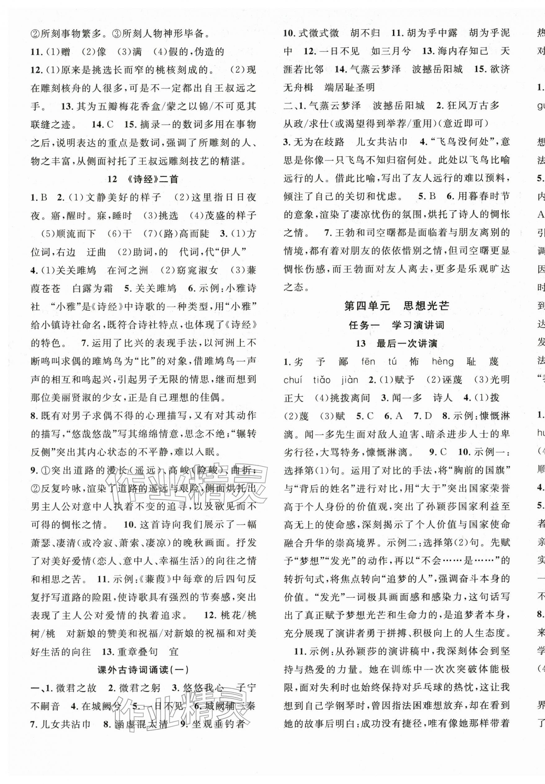 2026年名师学案八年级语文下册人教版&nbsp;第5页