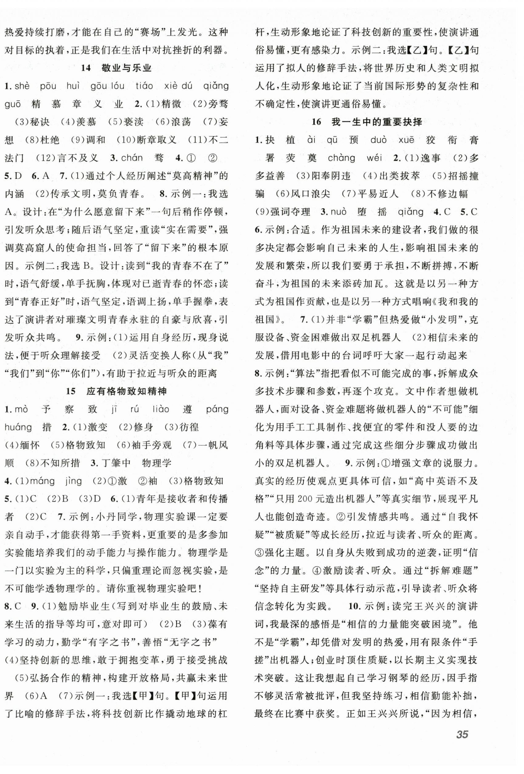2026年名师学案八年级语文下册人教版&nbsp;第6页