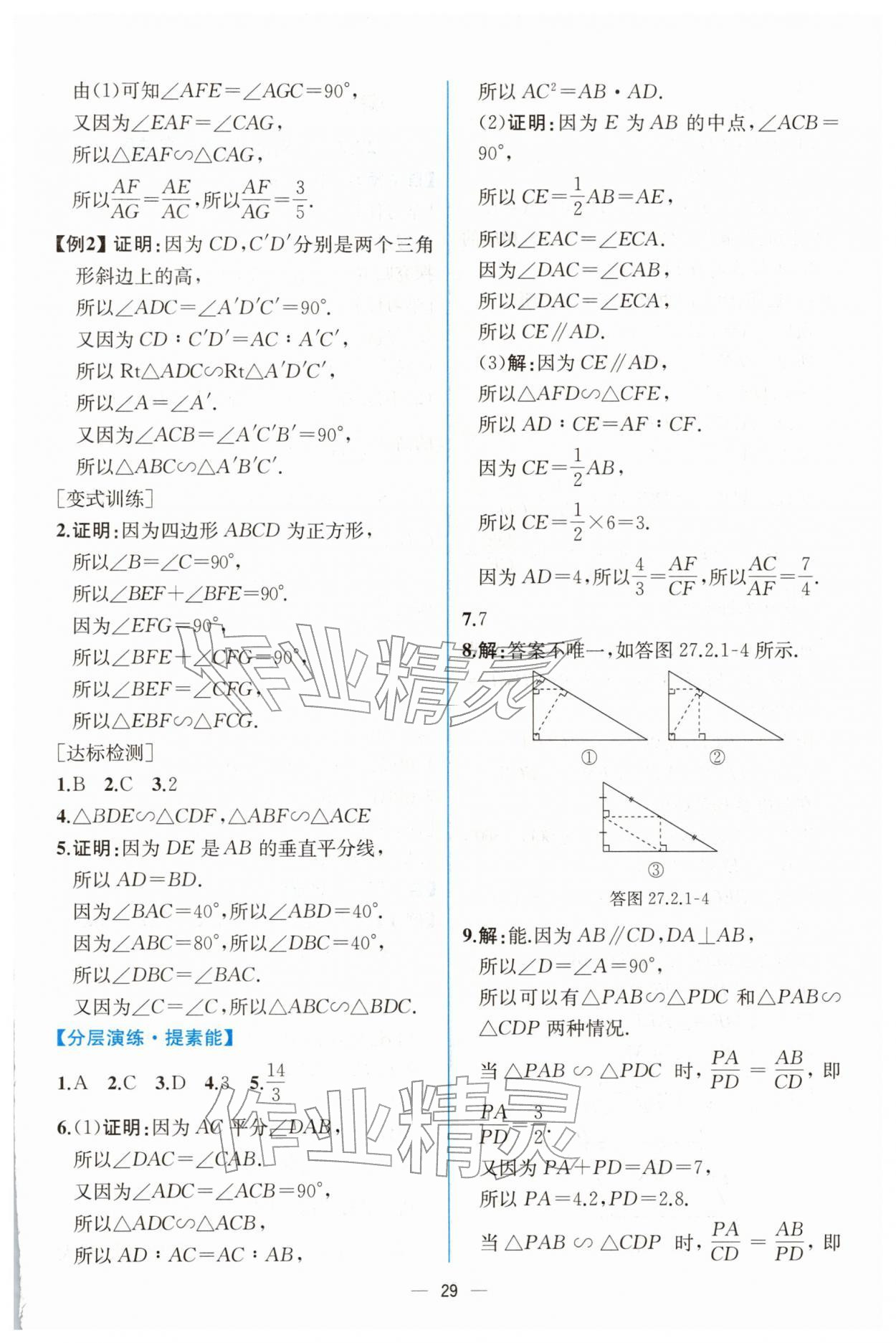 2026年课时练人民教育出版社九年级数学下册人教版&nbsp;第13页