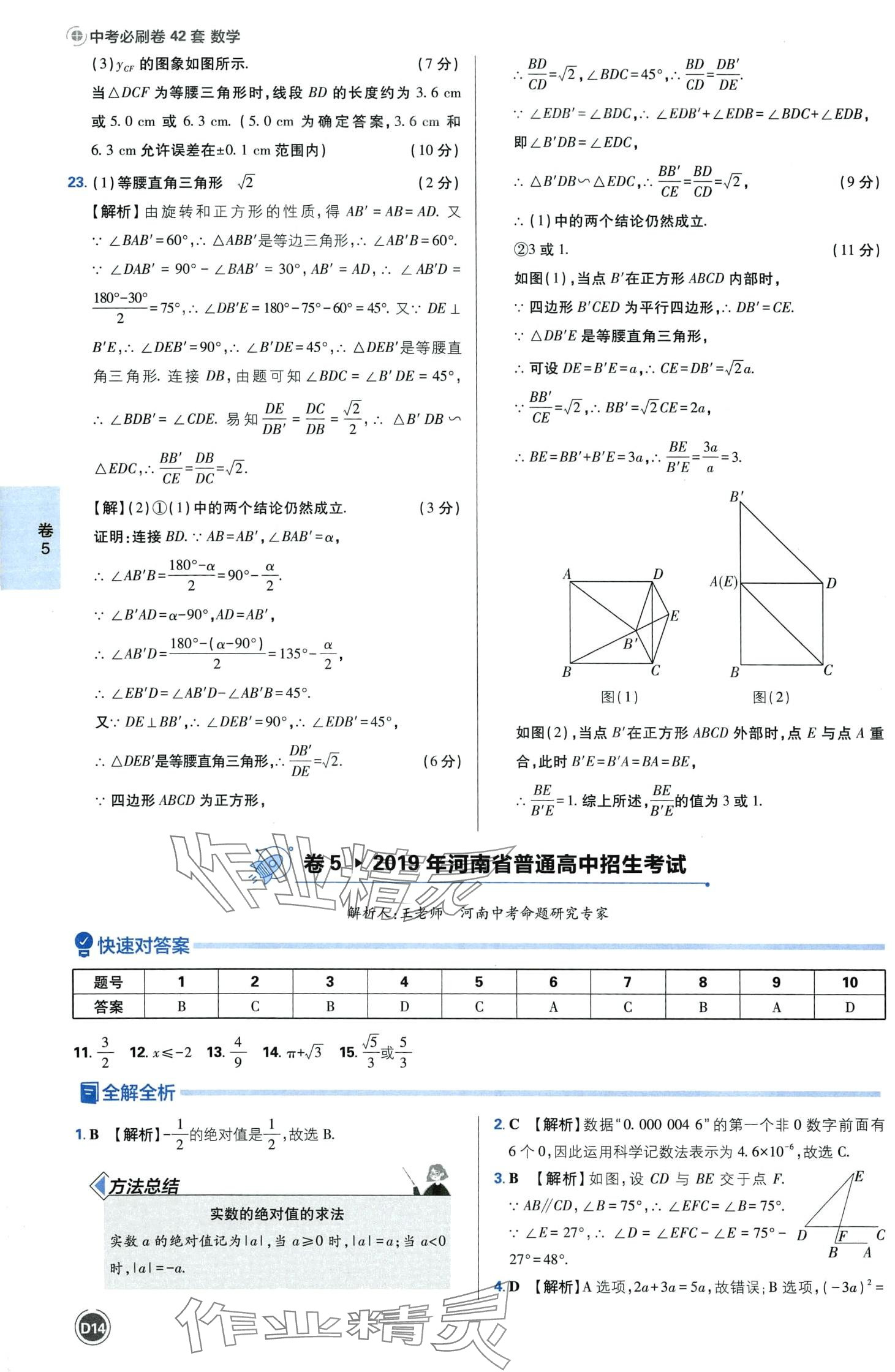 2024年中考必刷卷开明出版社数学河南专版&nbsp;第16页