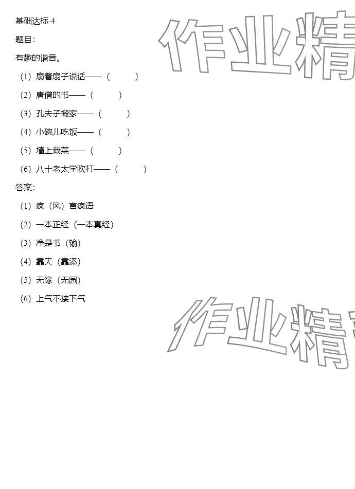 2024年同步實(shí)踐評價課程基礎(chǔ)訓(xùn)練五年級語文下冊人教版 參考答案第81頁