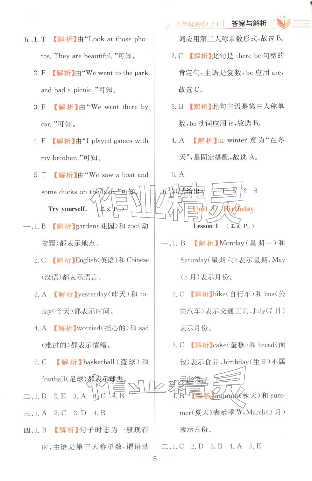 2025年教材全练五年级英语上册鲁科版&nbsp;第5页