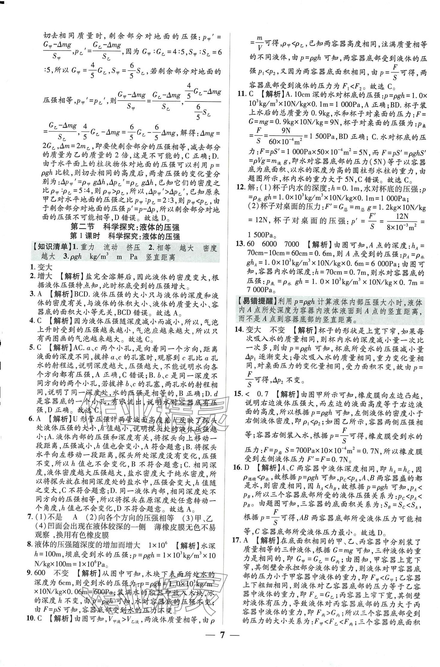 2024年追夢之旅大先生八年級物理下冊滬科版河南專版 第7頁