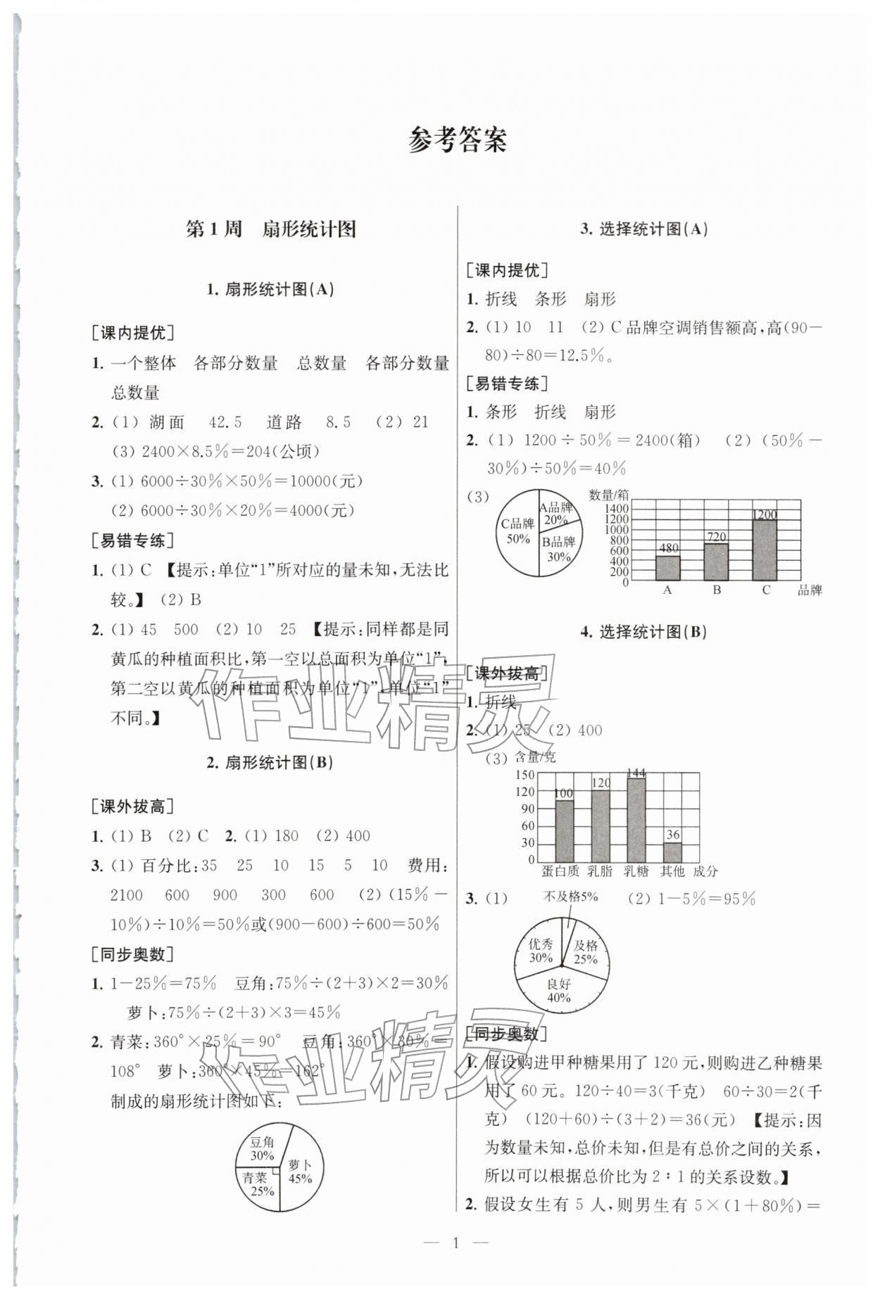 2026年从课本到奥数六年级数学下册苏教版&nbsp;第3页