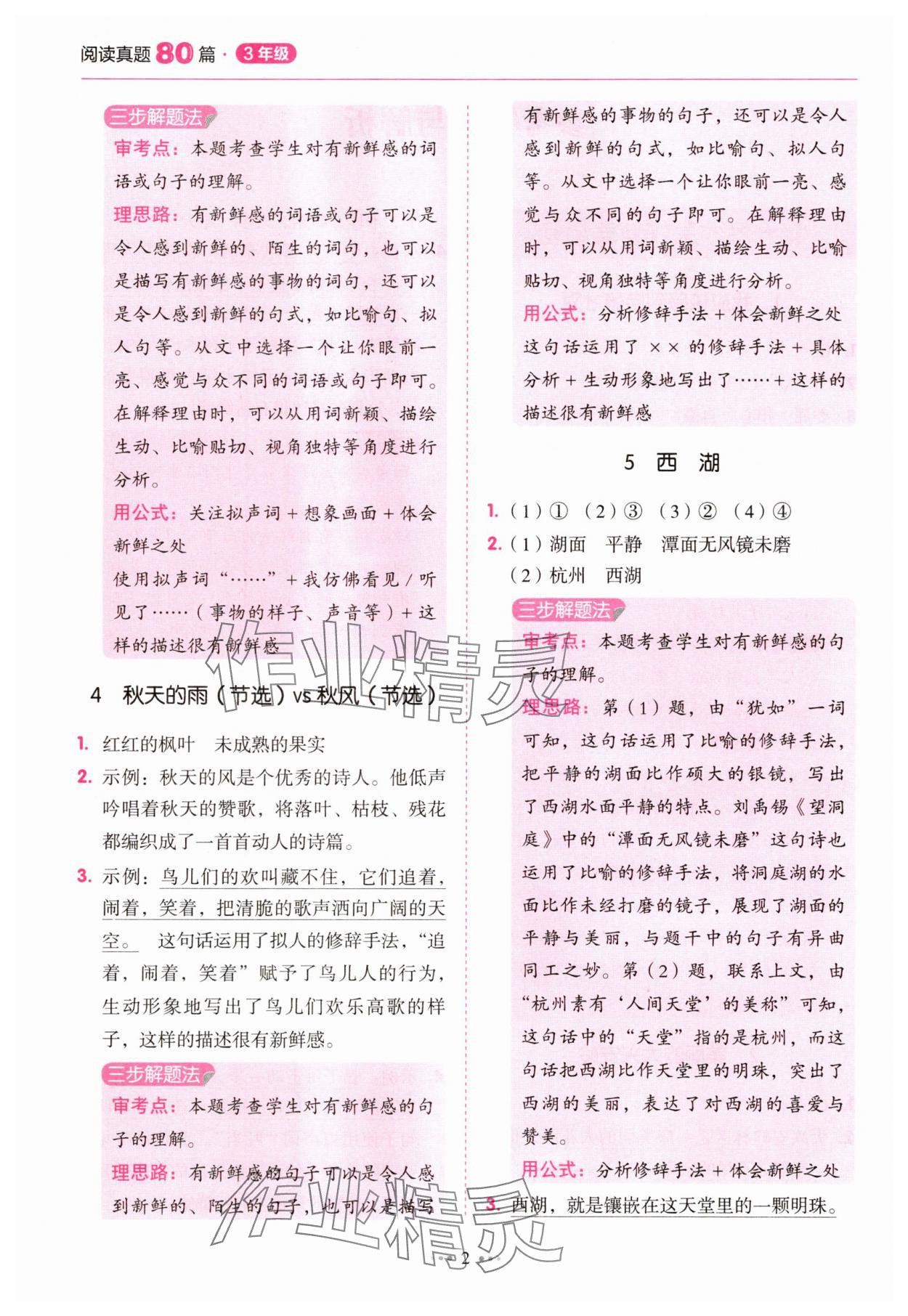2025年小學語文閱讀真題80篇三年級廣東專版廣東經濟出版社 第2頁
