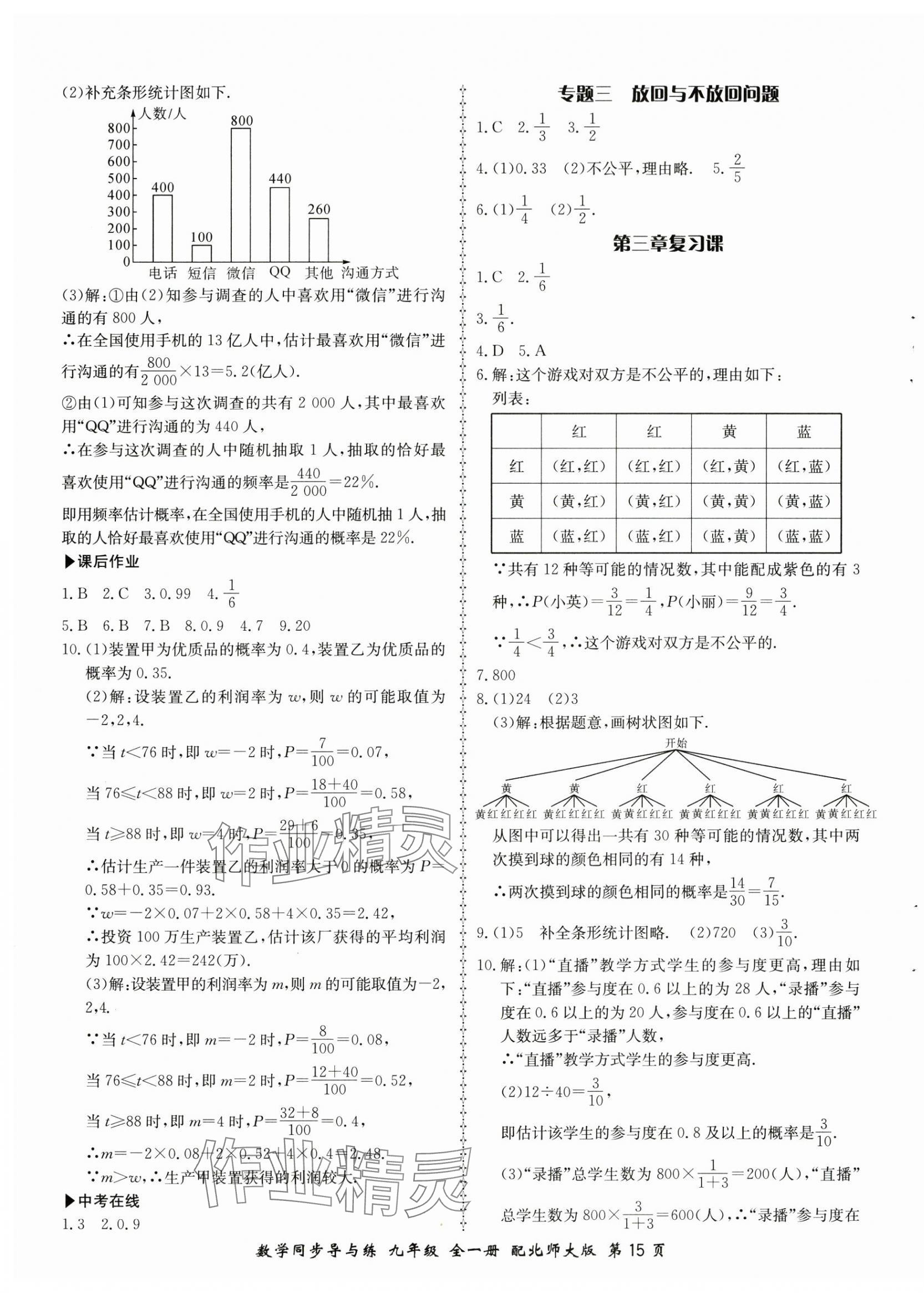 2024年新学案同步导与练九年级数学全一册北师大版 第15页