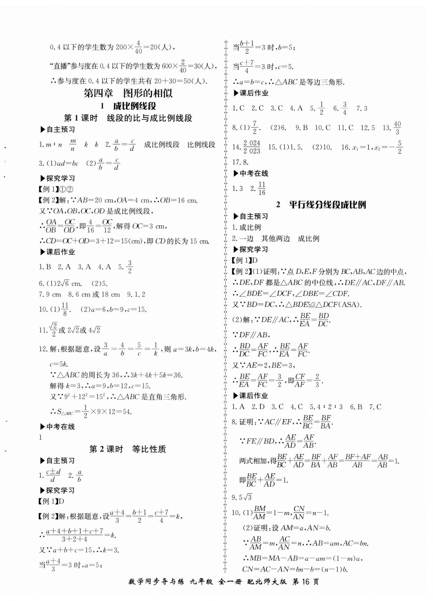 2024年新學(xué)案同步導(dǎo)與練九年級數(shù)學(xué)全一冊北師大版 第16頁