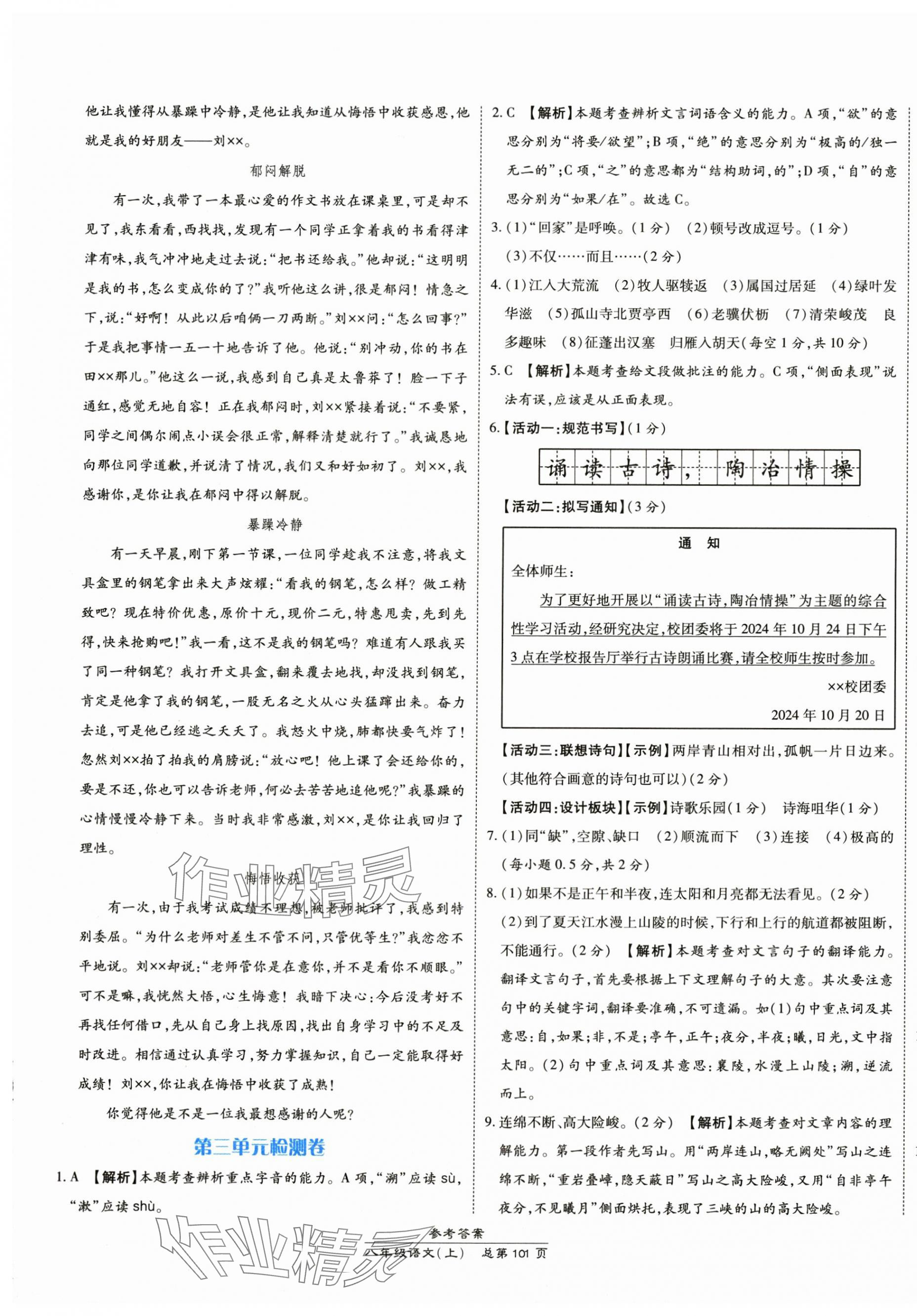 2024年新課程語文測試卷八年級(jí)上冊(cè)人教版 第5頁