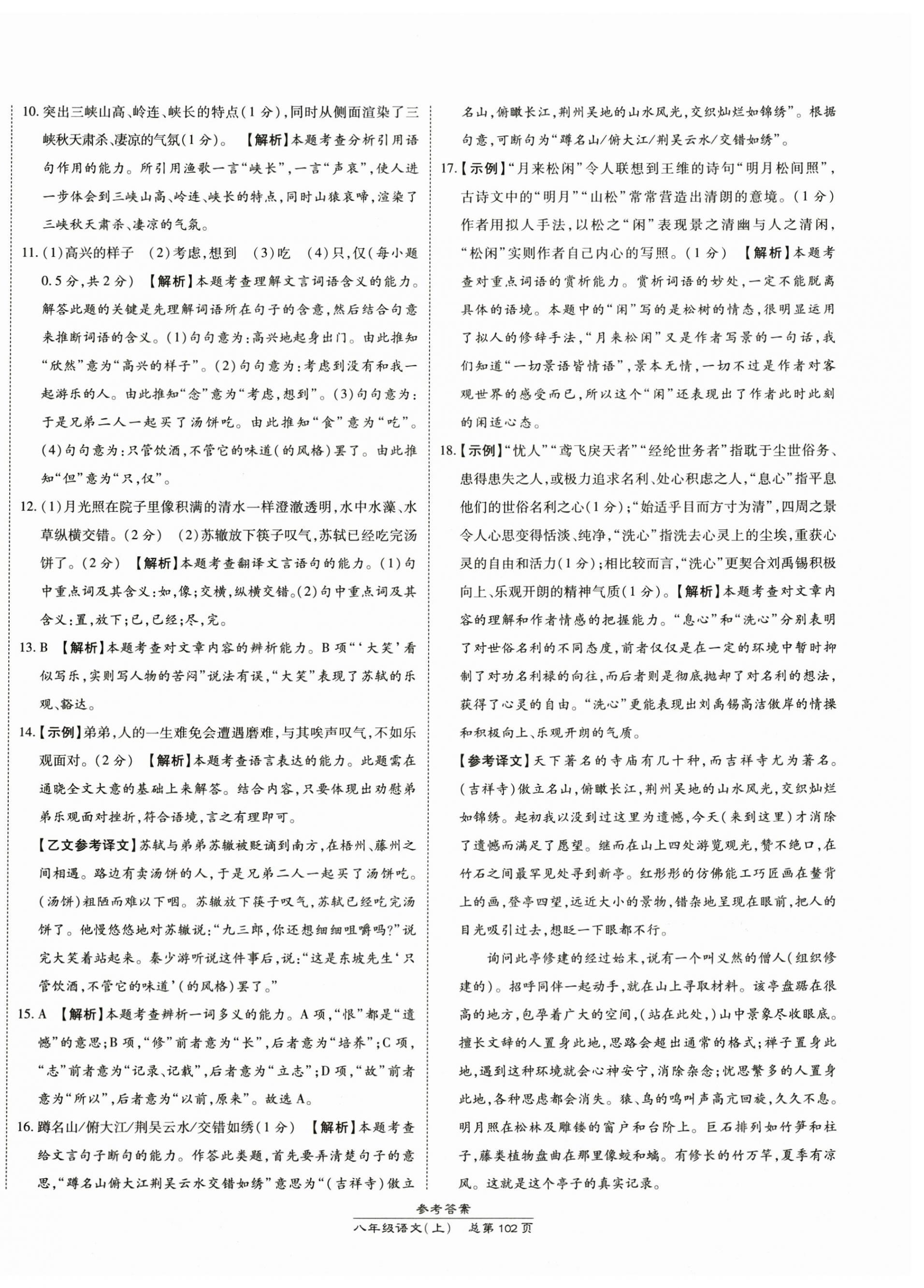 2024年新課程語文測(cè)試卷八年級(jí)上冊(cè)人教版 第6頁