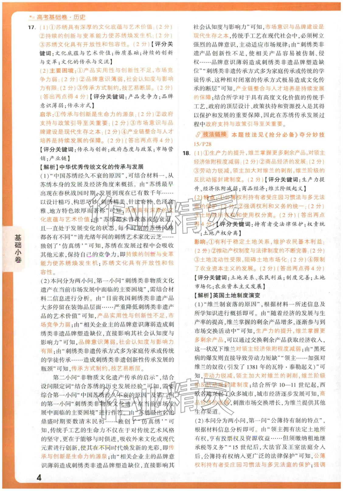 2026年高考基礎(chǔ)卷高中歷史 第4頁(yè)