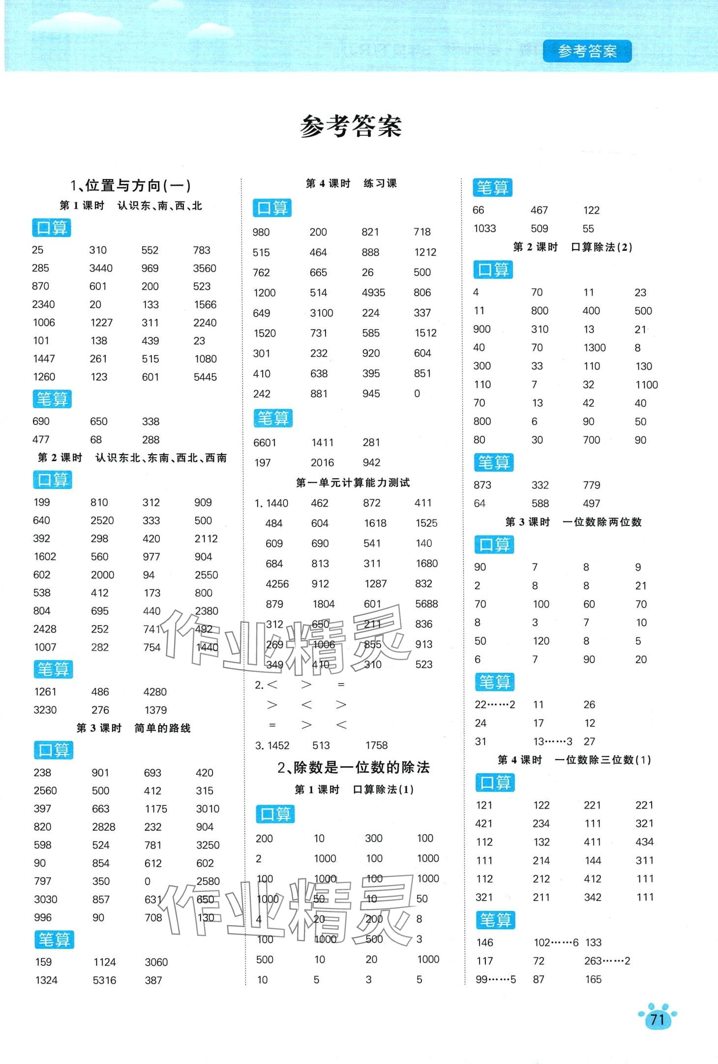 2024年全能手同步口算專(zhuān)項(xiàng)訓(xùn)練三年級(jí)數(shù)學(xué)下冊(cè)人教版 第1頁(yè)