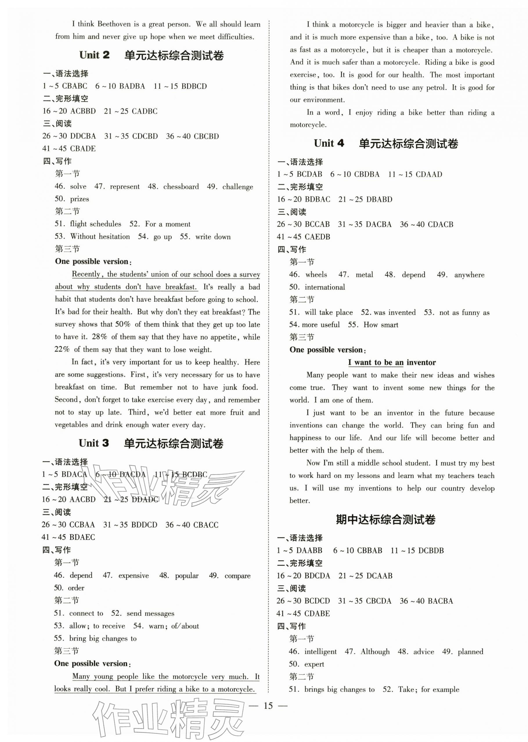 2025年领跑作业本八年级英语上册人教版广州专版&nbsp;第15页