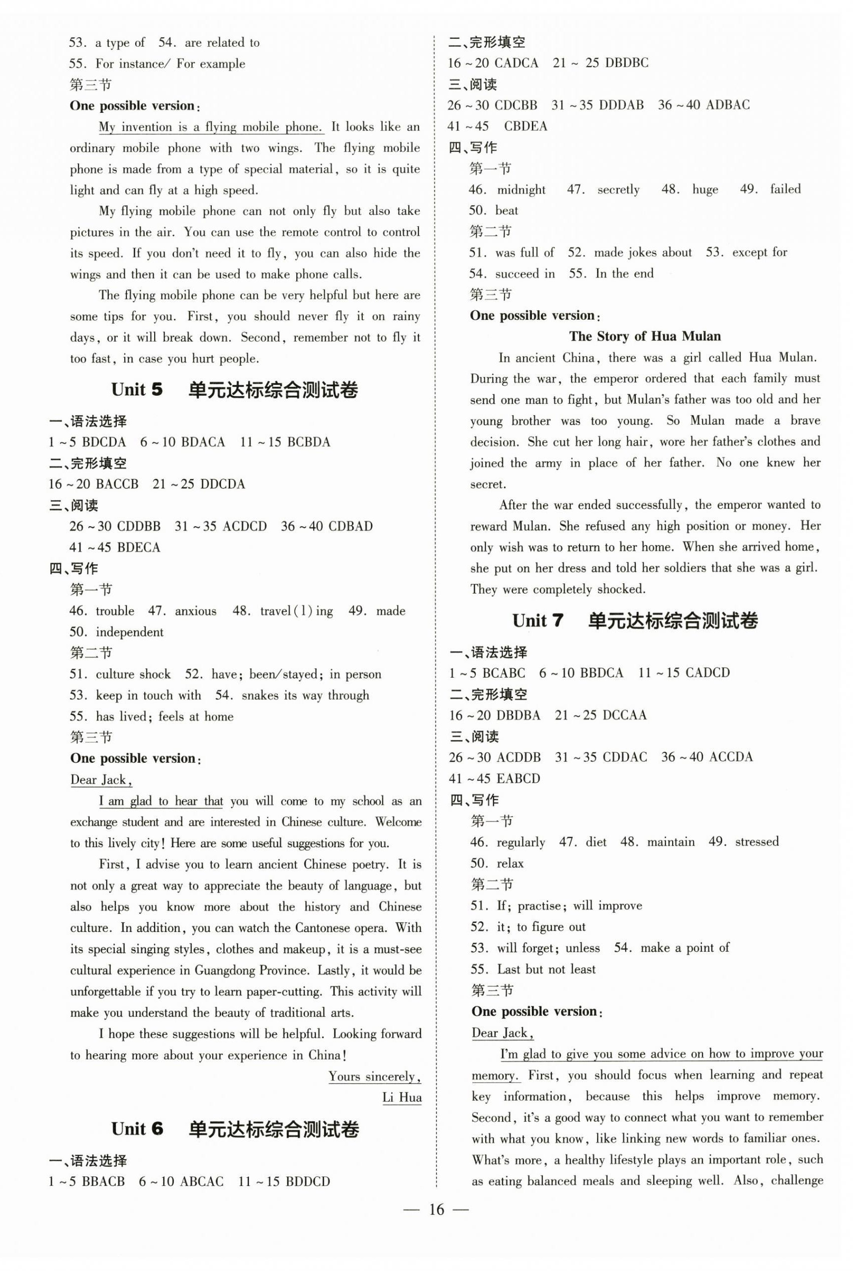 2025年领跑作业本八年级英语上册人教版广州专版&nbsp;第16页