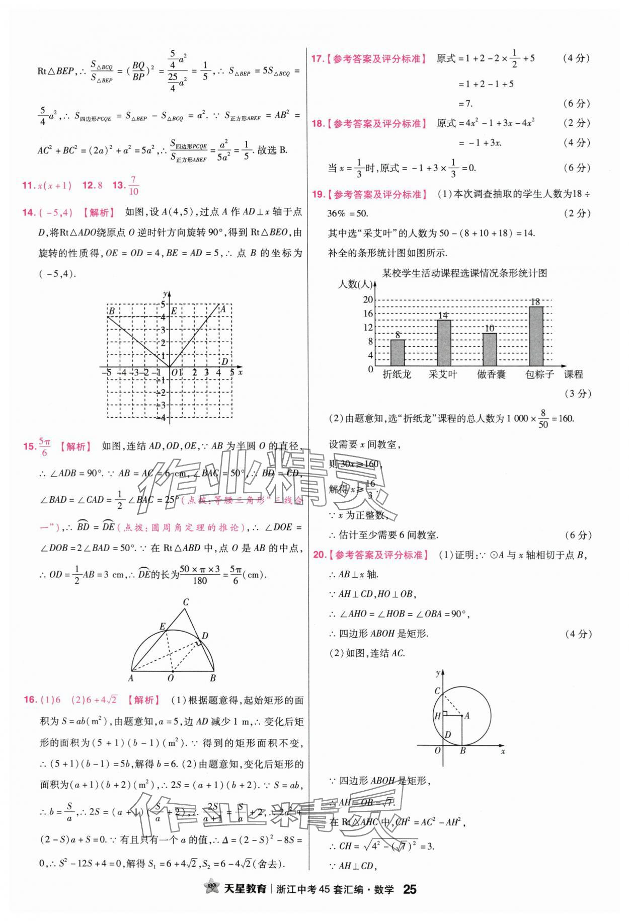 2024年金考卷45套匯編數(shù)學(xué)浙江專版 第25頁(yè)