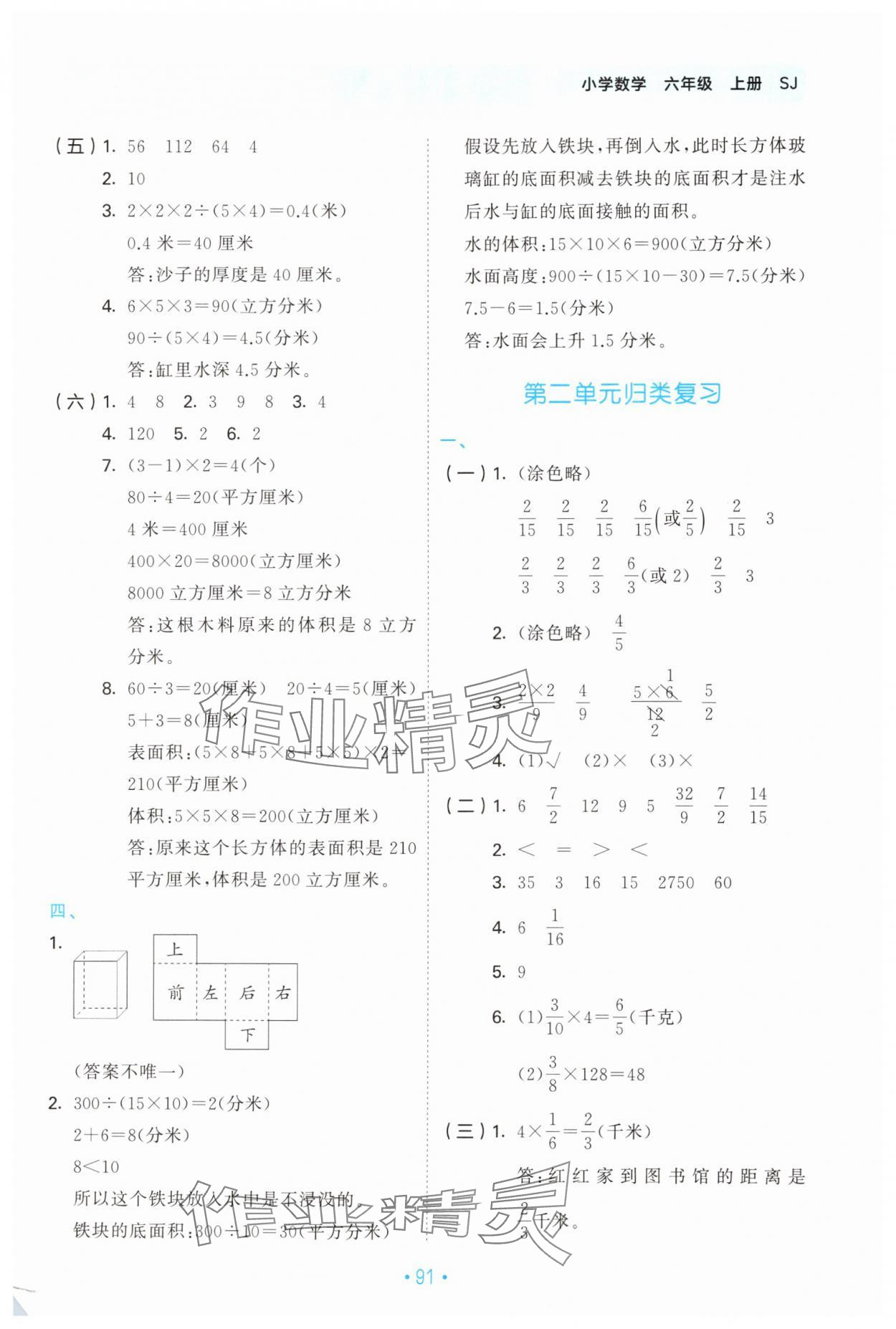 2025年53單元歸類復(fù)習(xí)六年級數(shù)學(xué)上冊蘇教版 第3頁