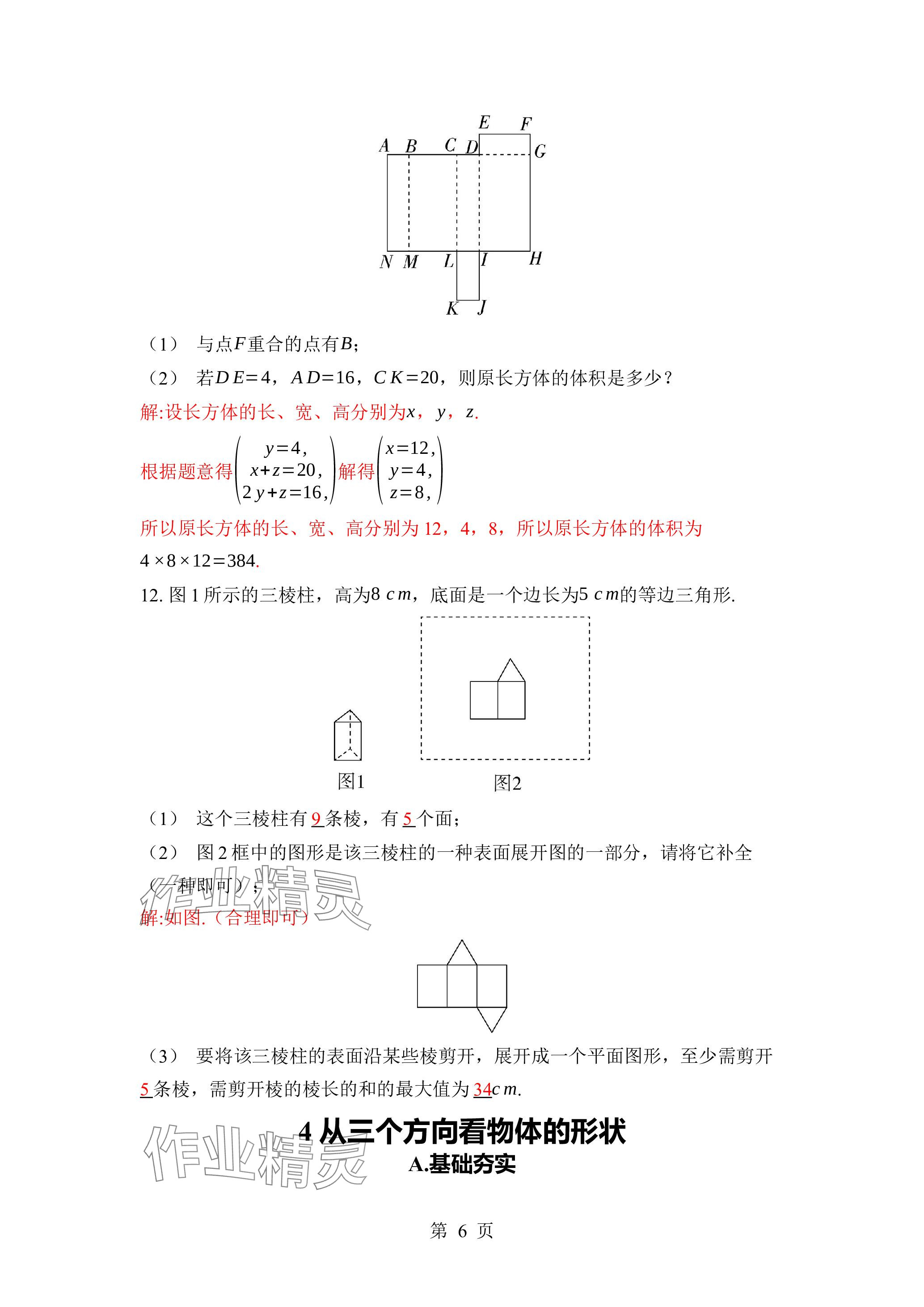 2023年廣東名師講練通七年級(jí)數(shù)學(xué)上冊(cè)北師大版深圳專版 參考答案第6頁(yè)