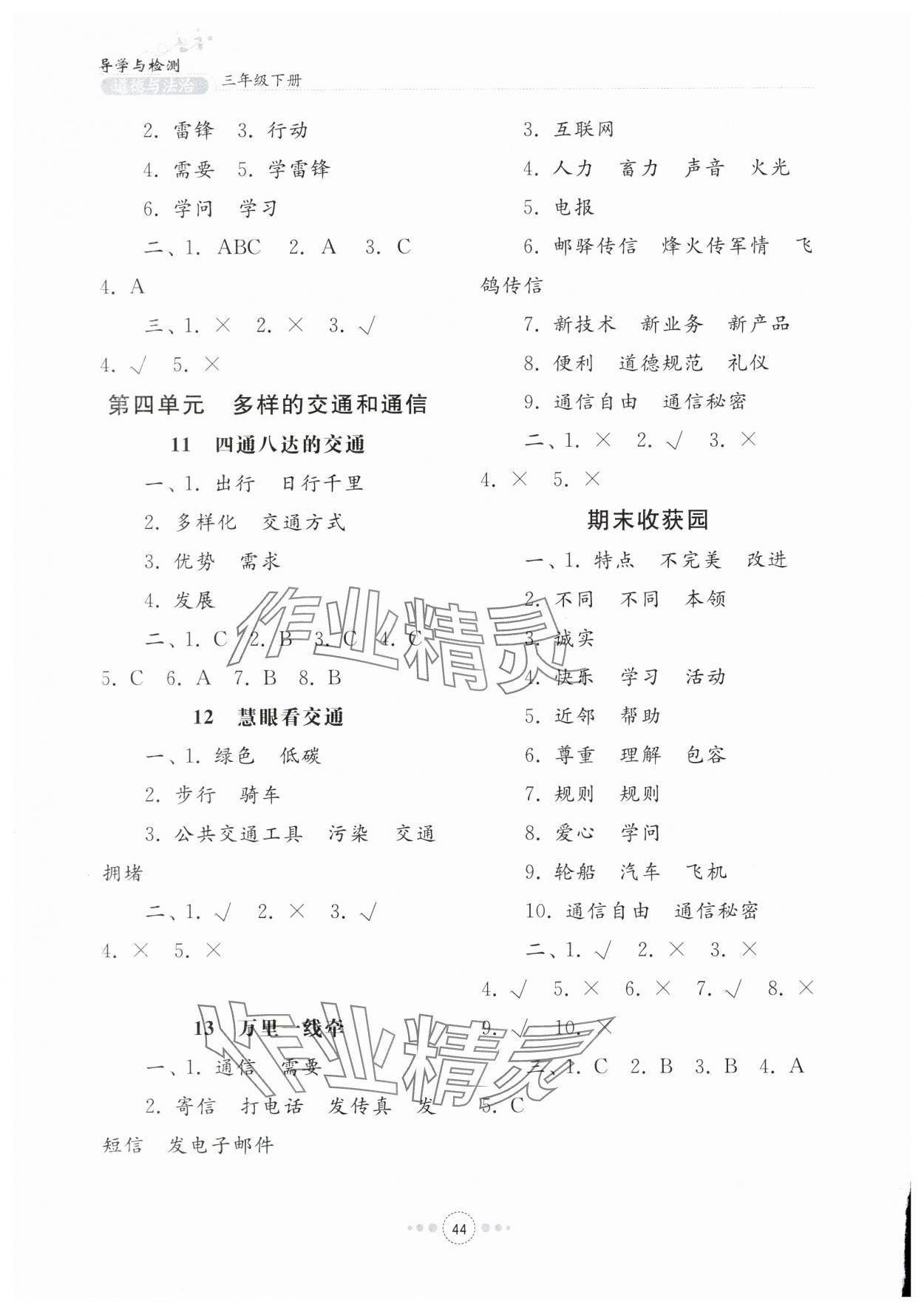 2024年導學與檢測三年級道德與法治下冊人教版 參考答案第3頁