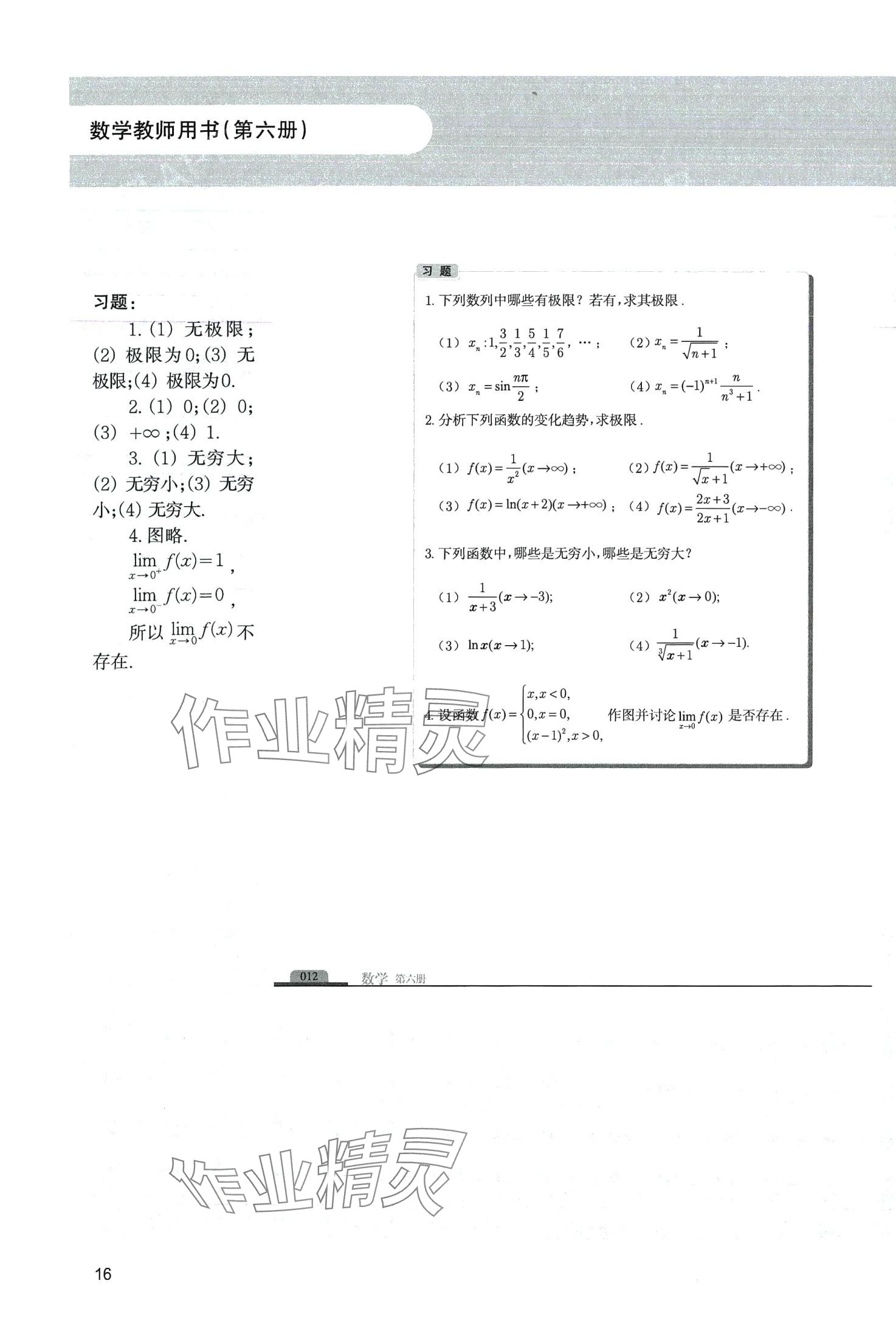 2024年中高職貫通教材課本中職數學第六冊 第16頁