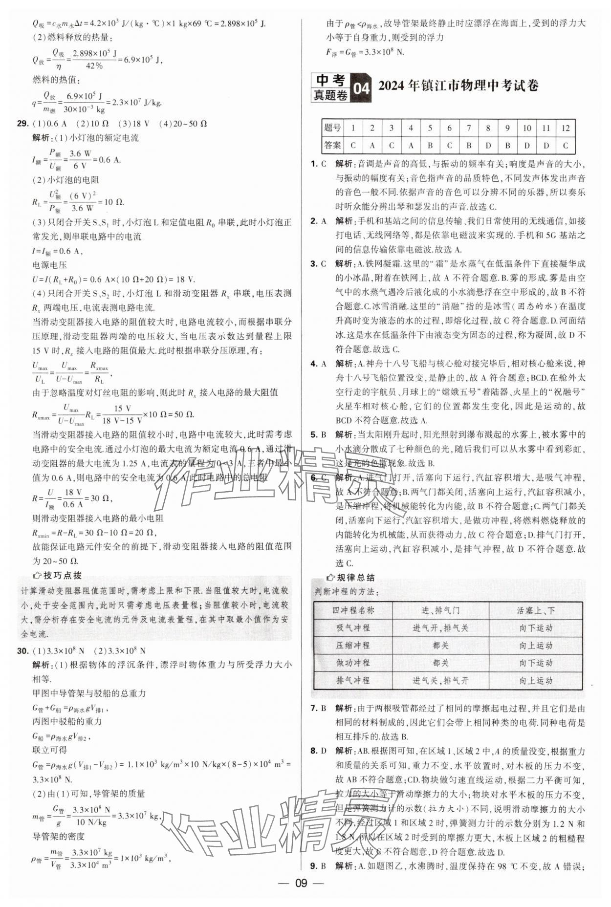 2025年學(xué)霸中考試卷匯編38套中考物理 第9頁