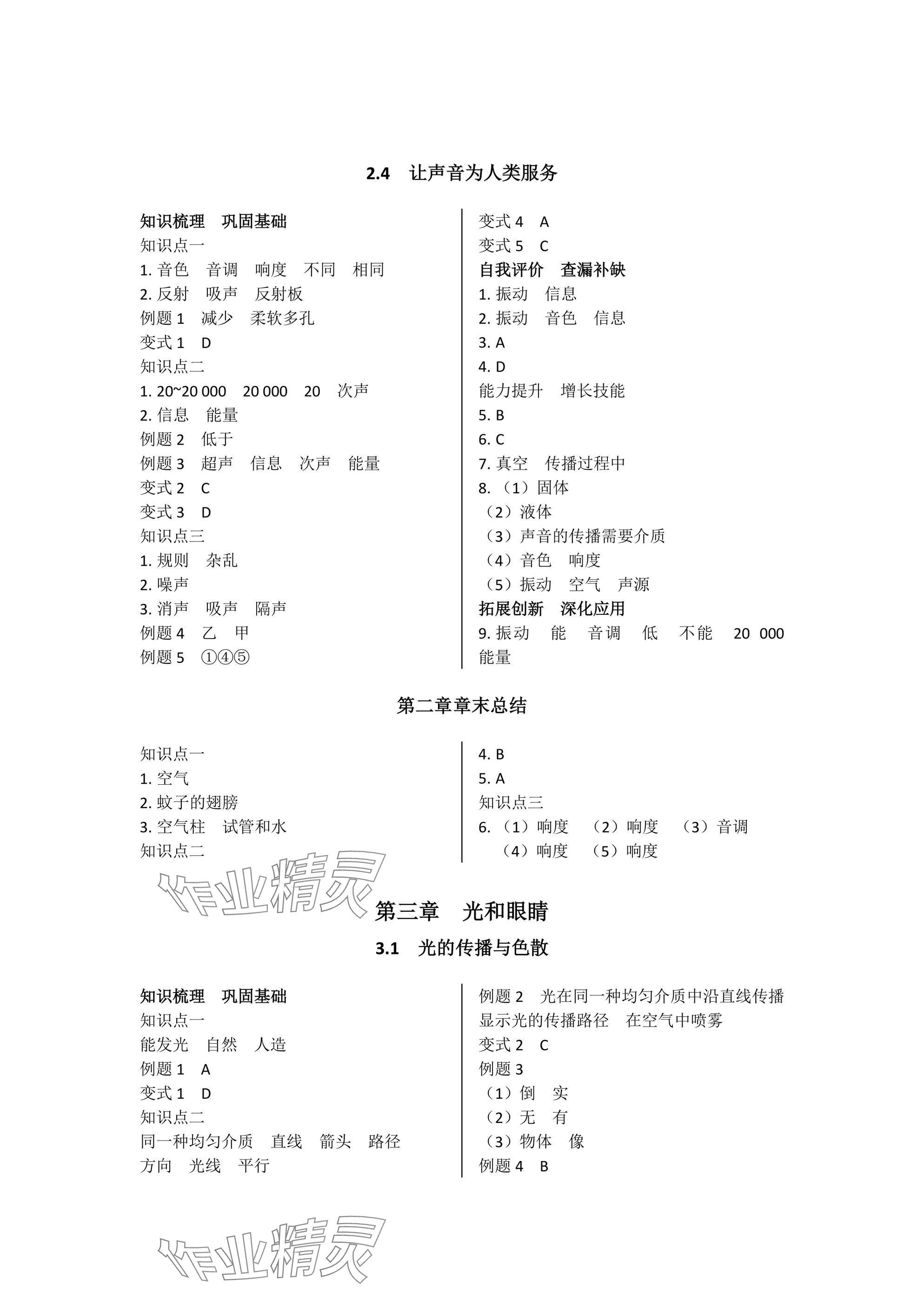 2024年新課程學(xué)習(xí)輔導(dǎo)八年級(jí)物理上冊滬粵版 參考答案第5頁