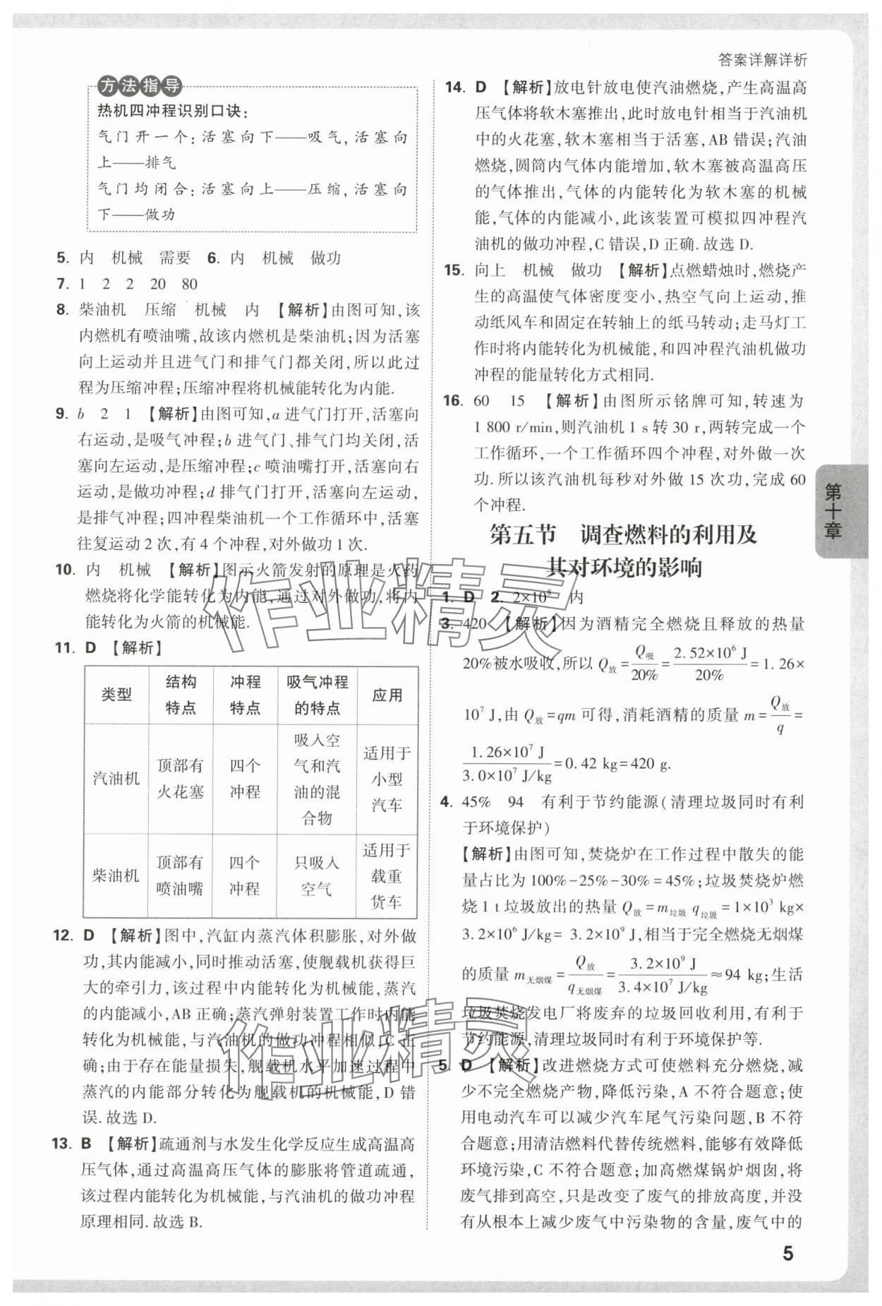 2025年情境題與中考新考法九年級物理全一冊北師大版 第5頁