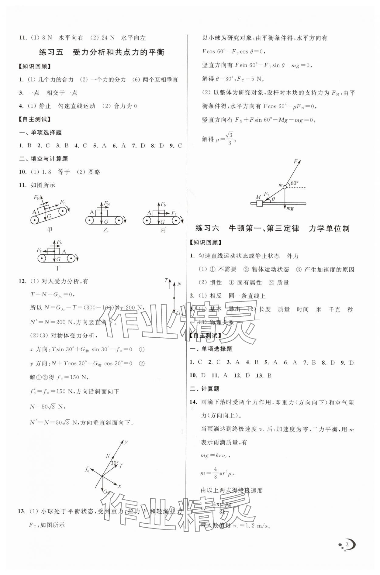 2025年非常假期南京出版社高一物理通用版 第3頁