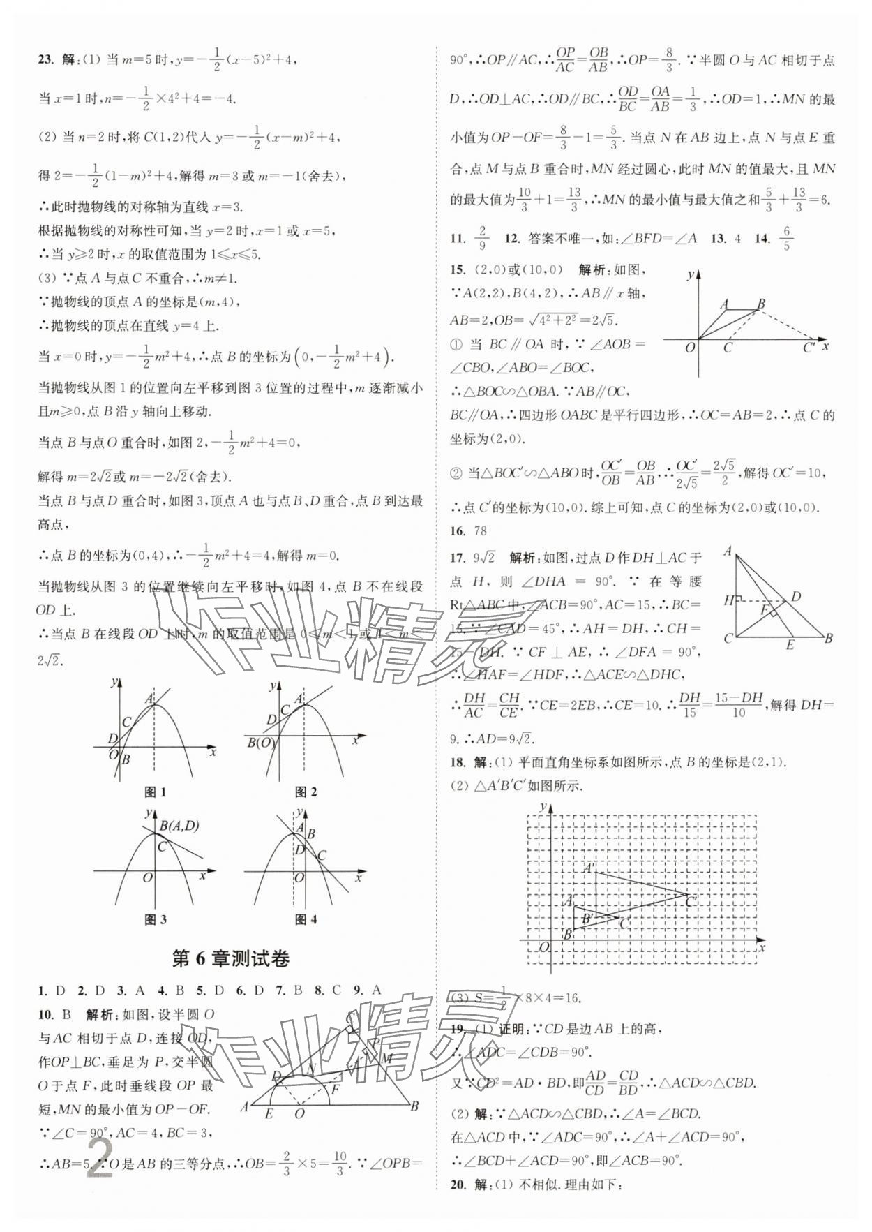 2025年江蘇密卷九年級(jí)數(shù)學(xué)下冊(cè)江蘇版 參考答案第2頁(yè)