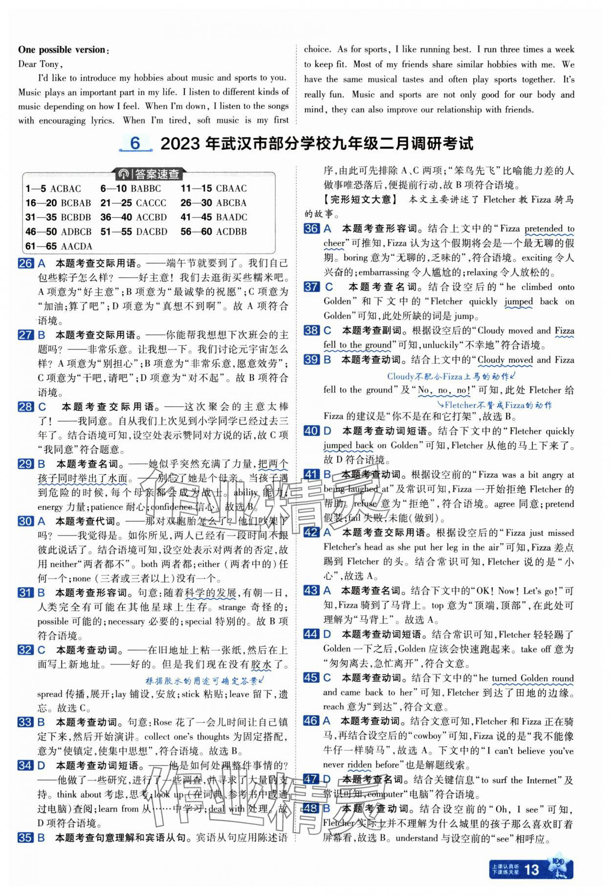 2025年金考卷45套汇编英语武汉专版 参考答案第13页