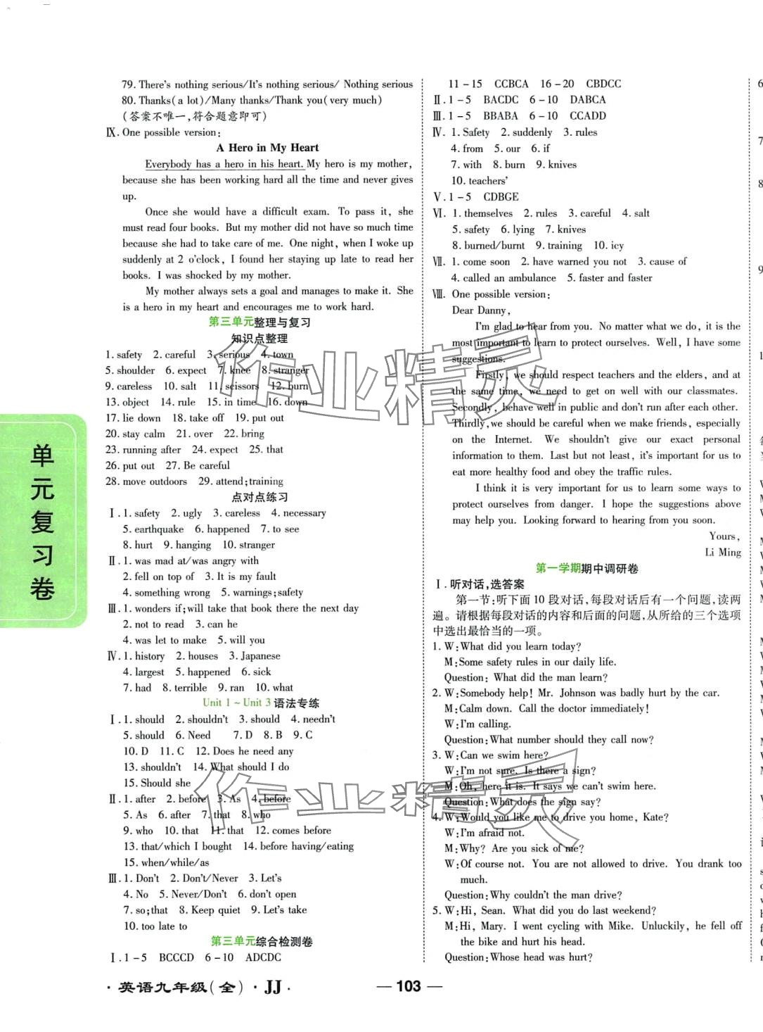 2024年一線調(diào)研單元整合卷九年級(jí)英語(yǔ)全一冊(cè)冀教版 第3頁(yè)