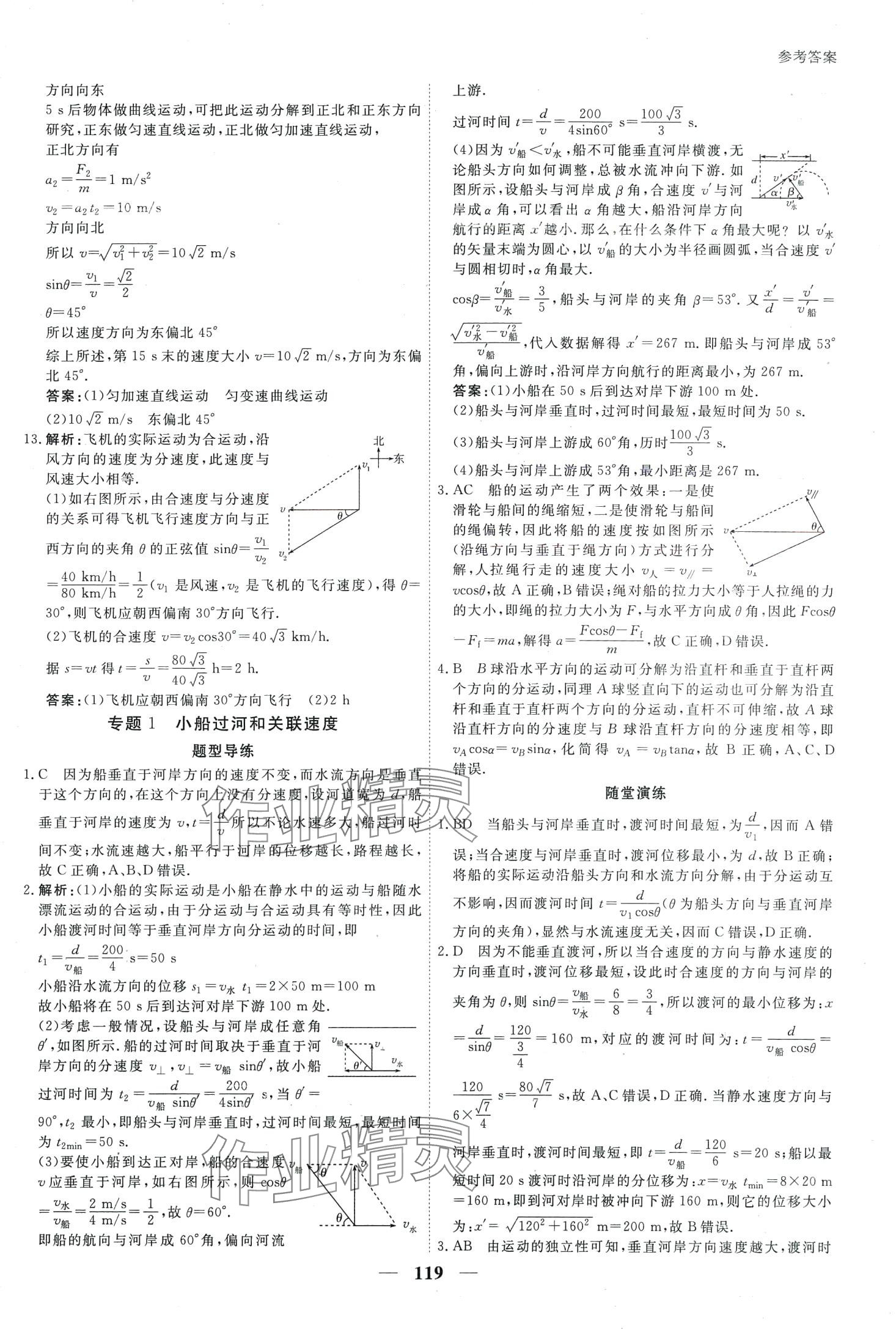 2024年與名師對話高中新教材同步導(dǎo)練案45分鐘高中物理必修第二冊人教B版 第4頁