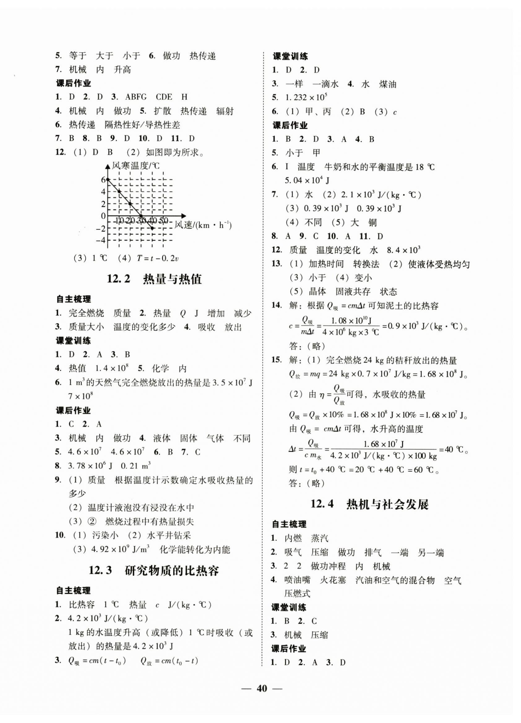 2024年南粵學(xué)典學(xué)考精練九年級物理全一冊滬粵版 第4頁