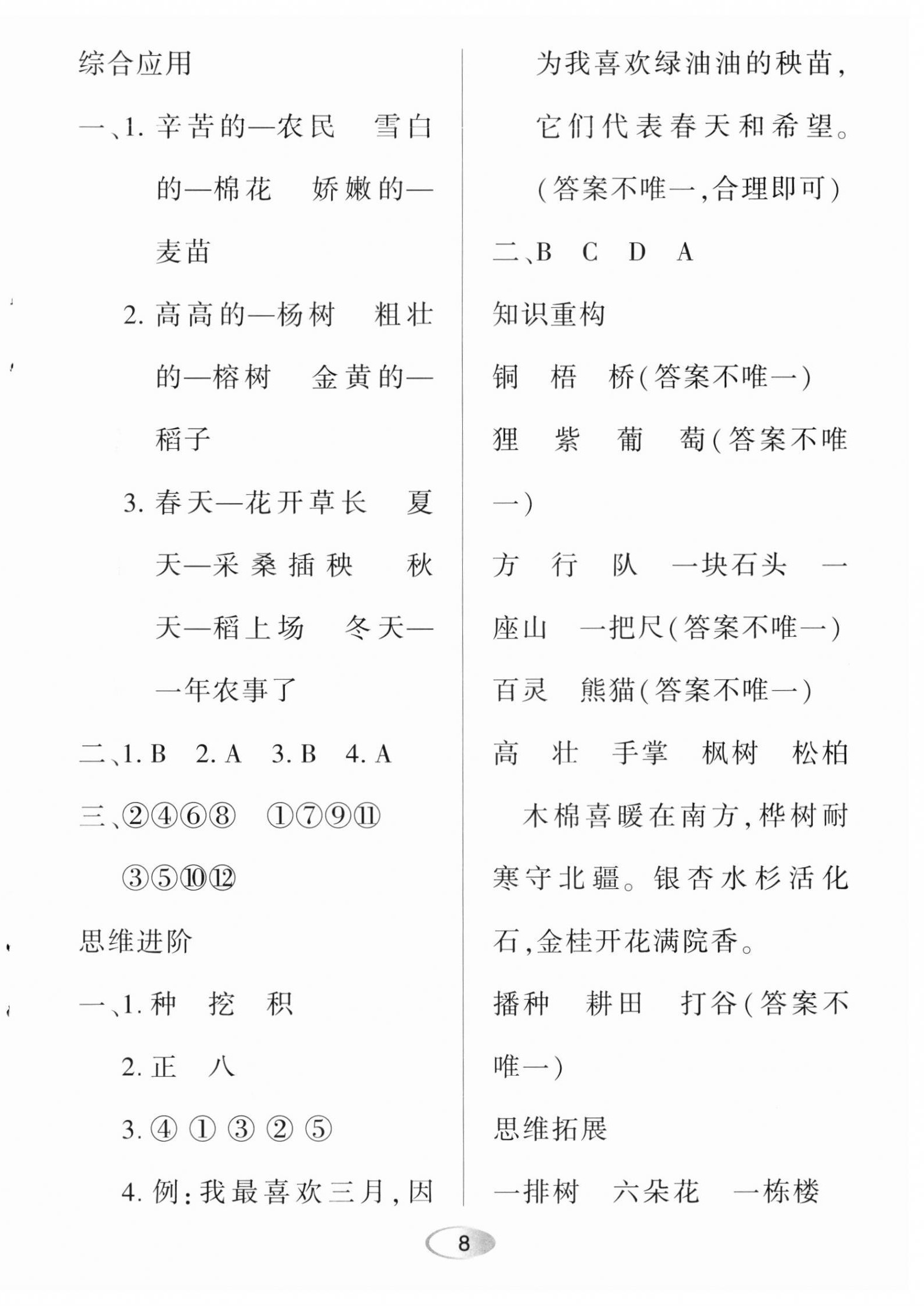 2023年資源與評價黑龍江教育出版社二年級語文上冊人教版 第8頁