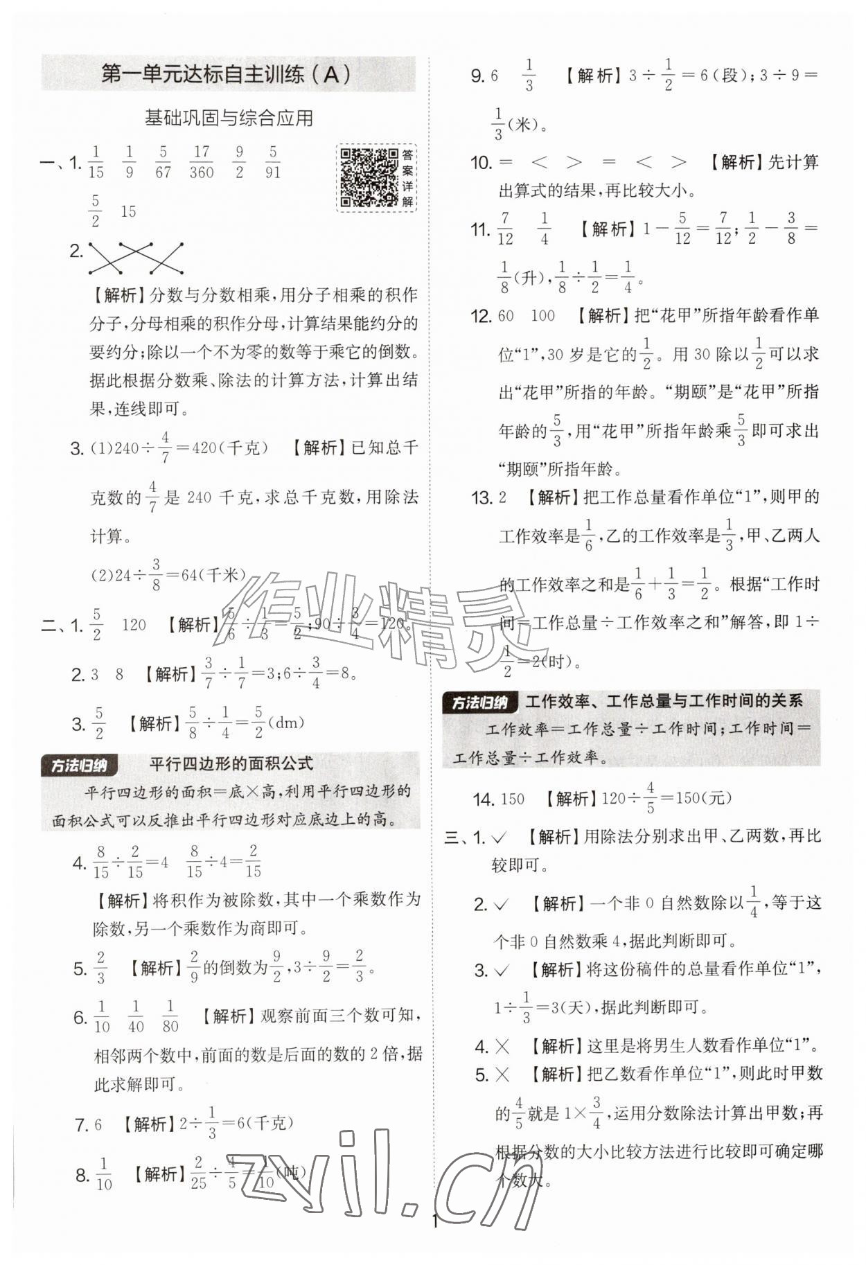2026年实验班提优大考卷六年级数学上册北师大版&nbsp;第1页
