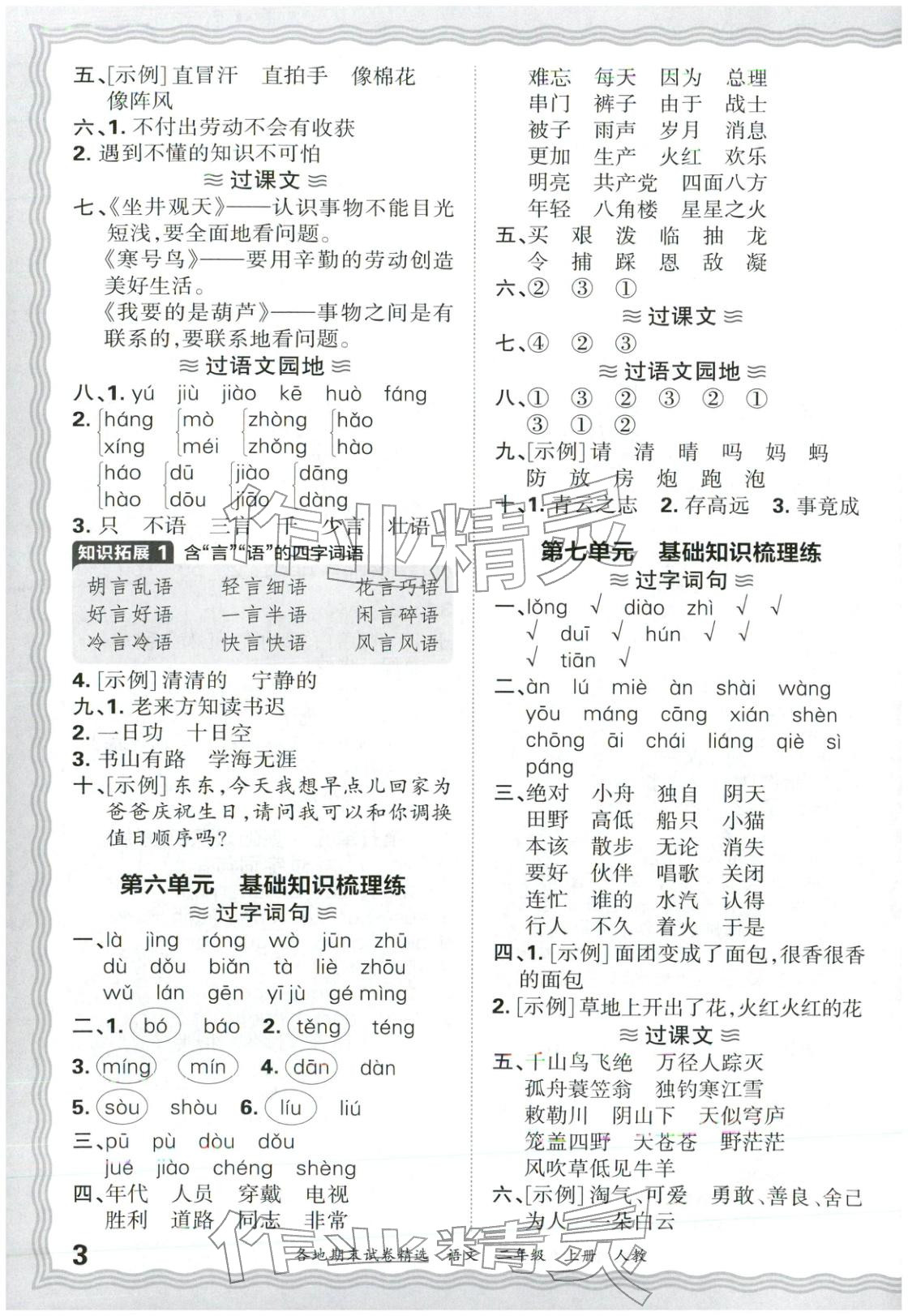 2025年王朝霞各地期末试卷精选二年级语文上册人教版 第3页