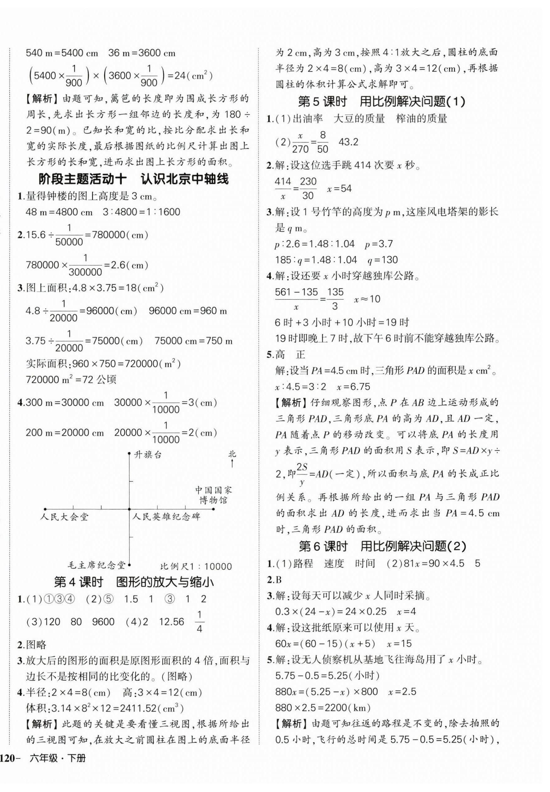 2025年狀元成才路創(chuàng)優(yōu)作業(yè)100分六年級數(shù)學(xué)下冊人教版廣東專版 參考答案第8頁