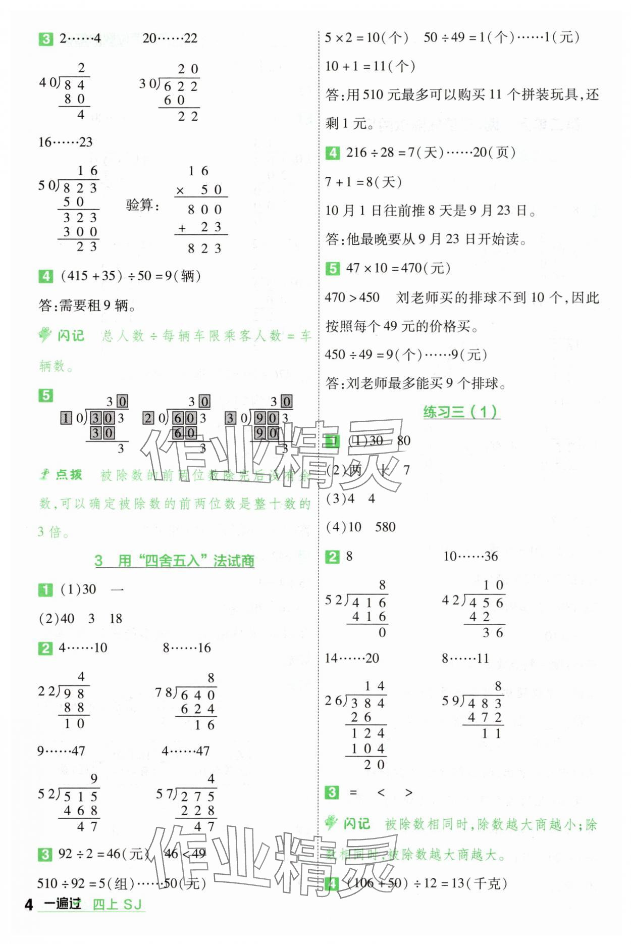 2025年一遍過四年級數(shù)學上冊蘇教版 第4頁