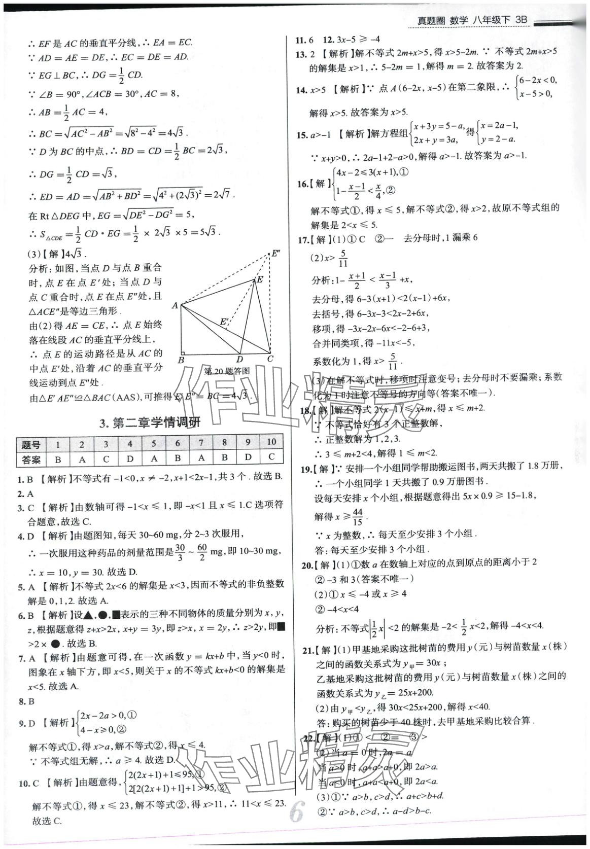 2025年真題圈八年級數(shù)學(xué)下冊北師大版 第6頁