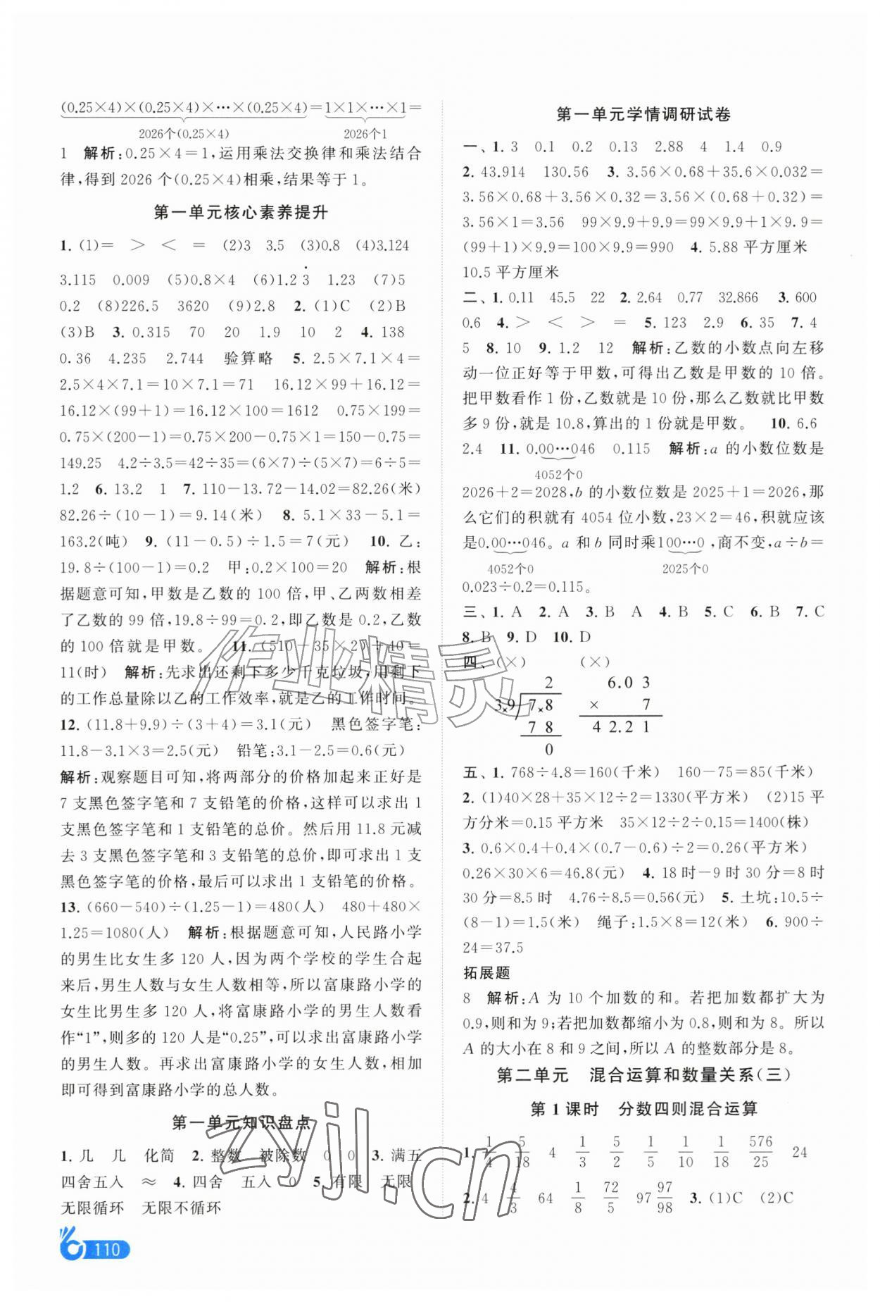 2026年顶尖课课练六年级数学上册苏教版&nbsp;第2页