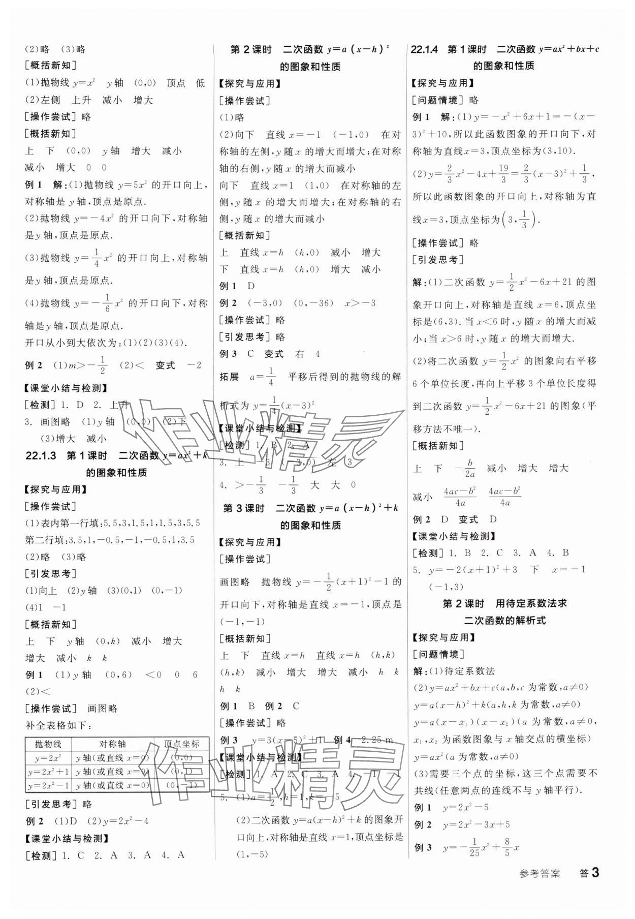 2024年全品学练考九年级数学全一册人教版广东专版 第3页