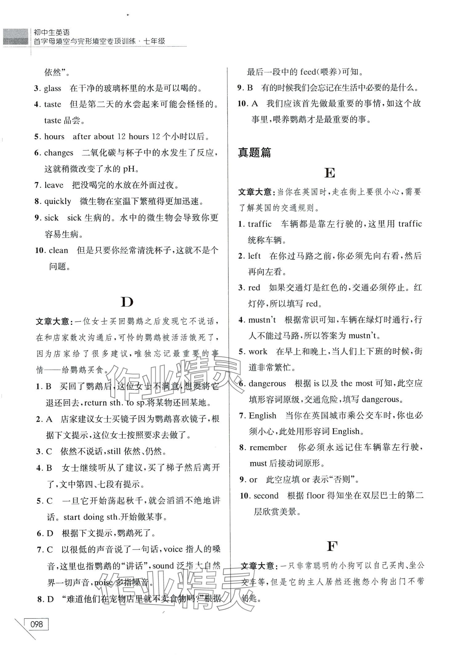 2024年初中生英語(yǔ)首字母填空與完形填空專項(xiàng)訓(xùn)練七年級(jí) 第4頁(yè)