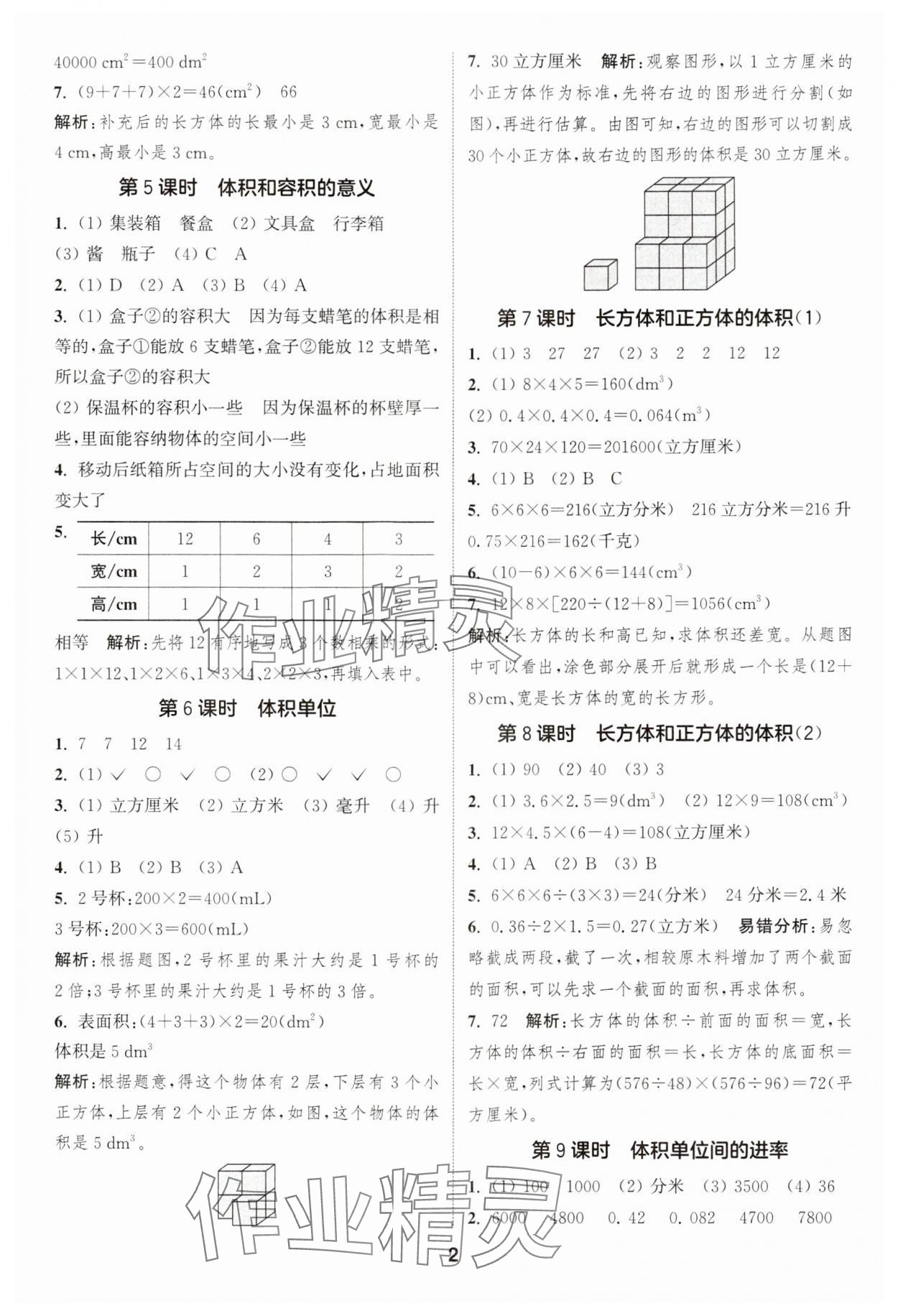 2024年通城學(xué)典課時(shí)作業(yè)本六年級(jí)數(shù)學(xué)上冊(cè)蘇教版江蘇專版 參考答案第2頁(yè)