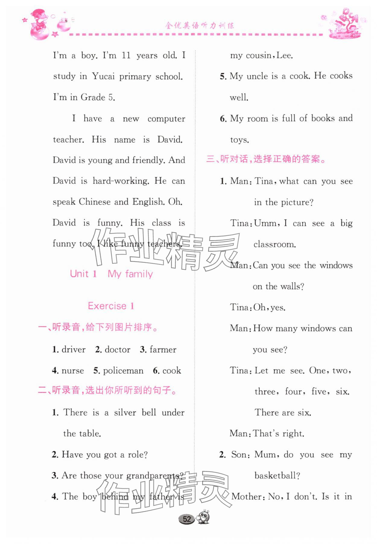 2025年全优英语听力五年级上册Join in武汉专版 第5页