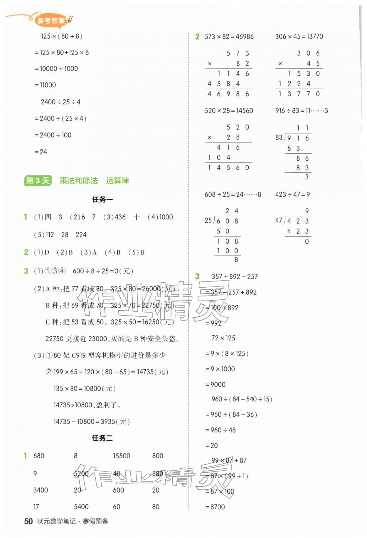 2026年狀元成才路寒假預(yù)備四年級數(shù)學(xué)北師大版&nbsp;參考答案第3頁