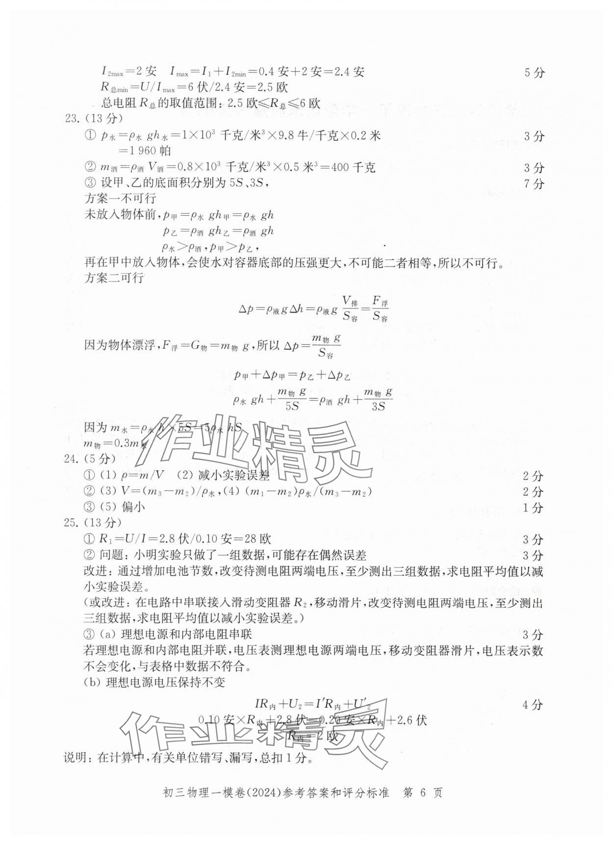 2024年文化課強化訓(xùn)練物理 參考答案第6頁