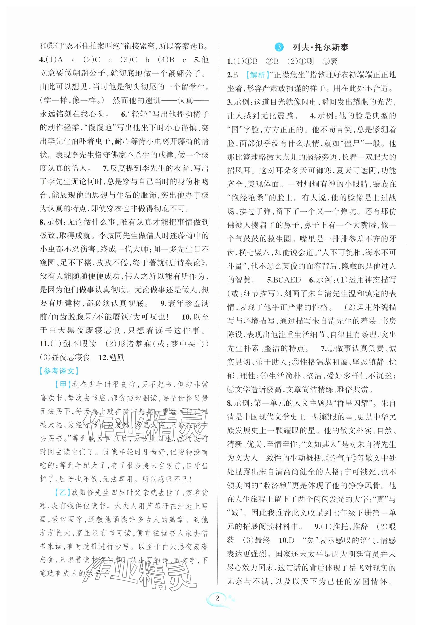2025年全優方案夯實與提高七年級語文下冊人教版 參考答案第2頁