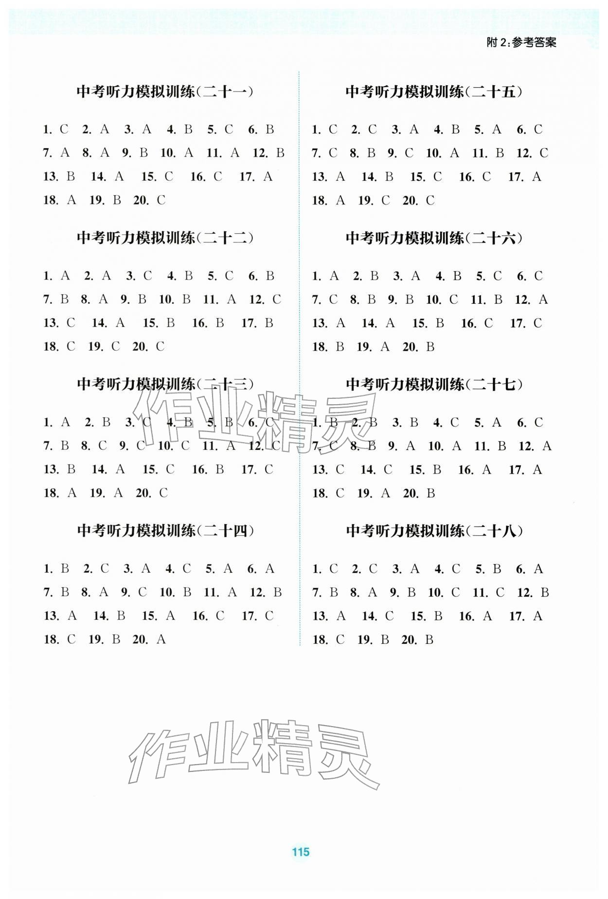2026年通城学典通城1典中考复习方略英语听力江苏专用 参考答案第3页